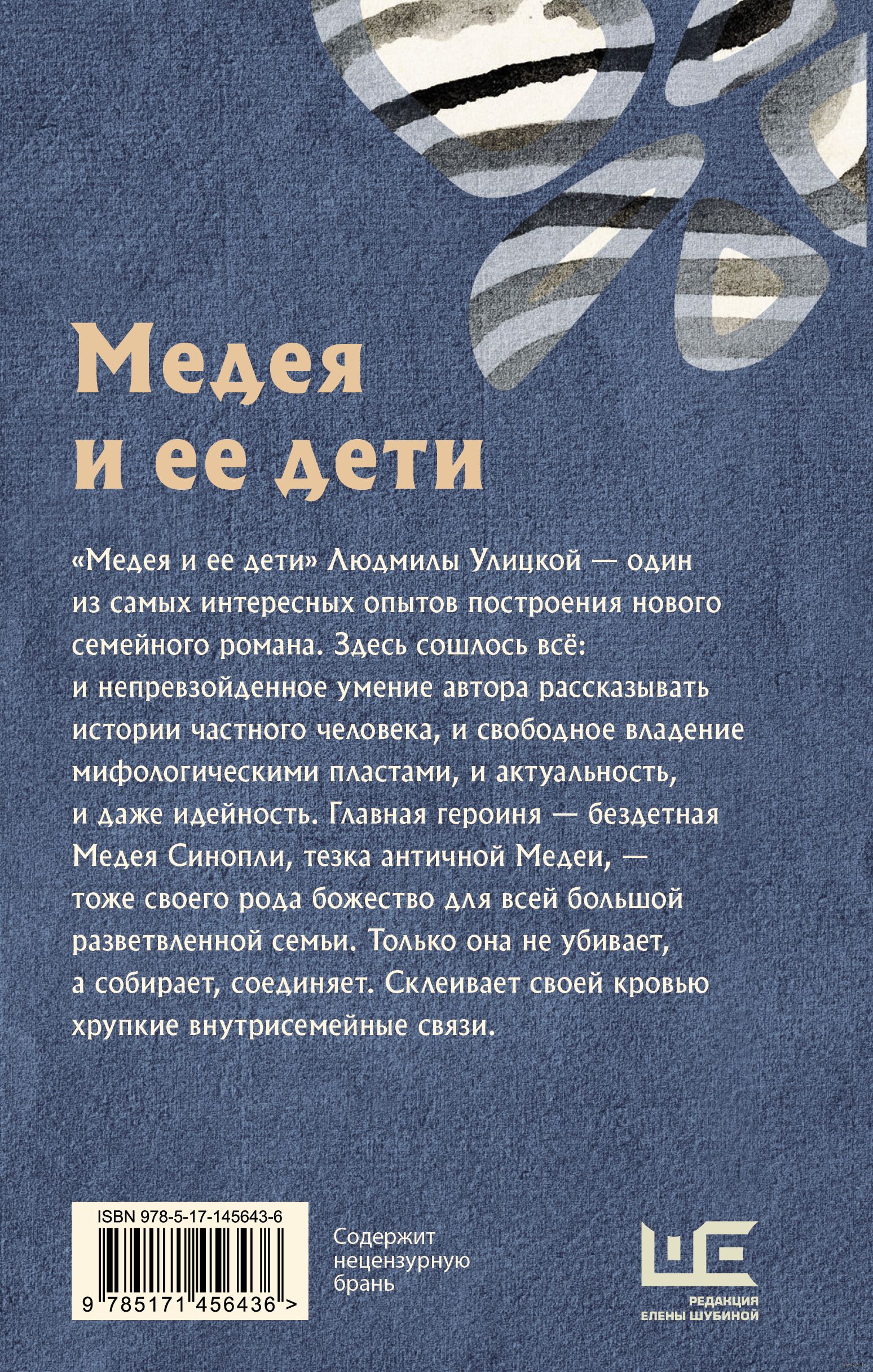 Улицкая л. "медея и ее дети". Читать улицкую медея и ее дети. Читать улицкую медея и ее дети. Медея и ее дети.