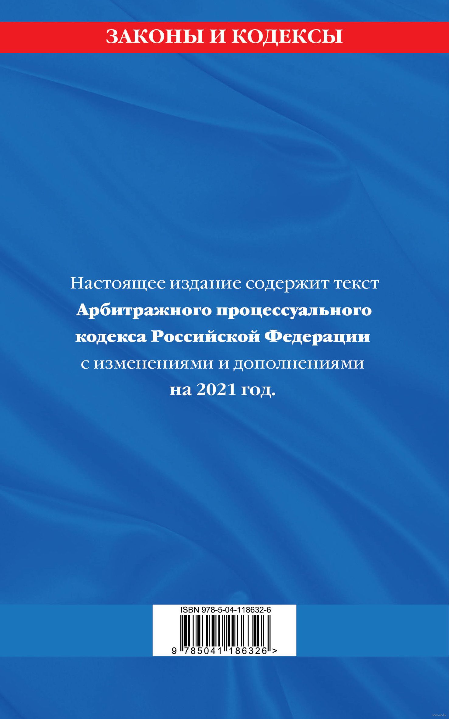 Товар кодекс. Кодекс внутреннего водного транспорта Российской Федерации книга. Книга о защите прав потребителей 2020. Налоговый кодекс. Положения по бухгалтерскому учету.