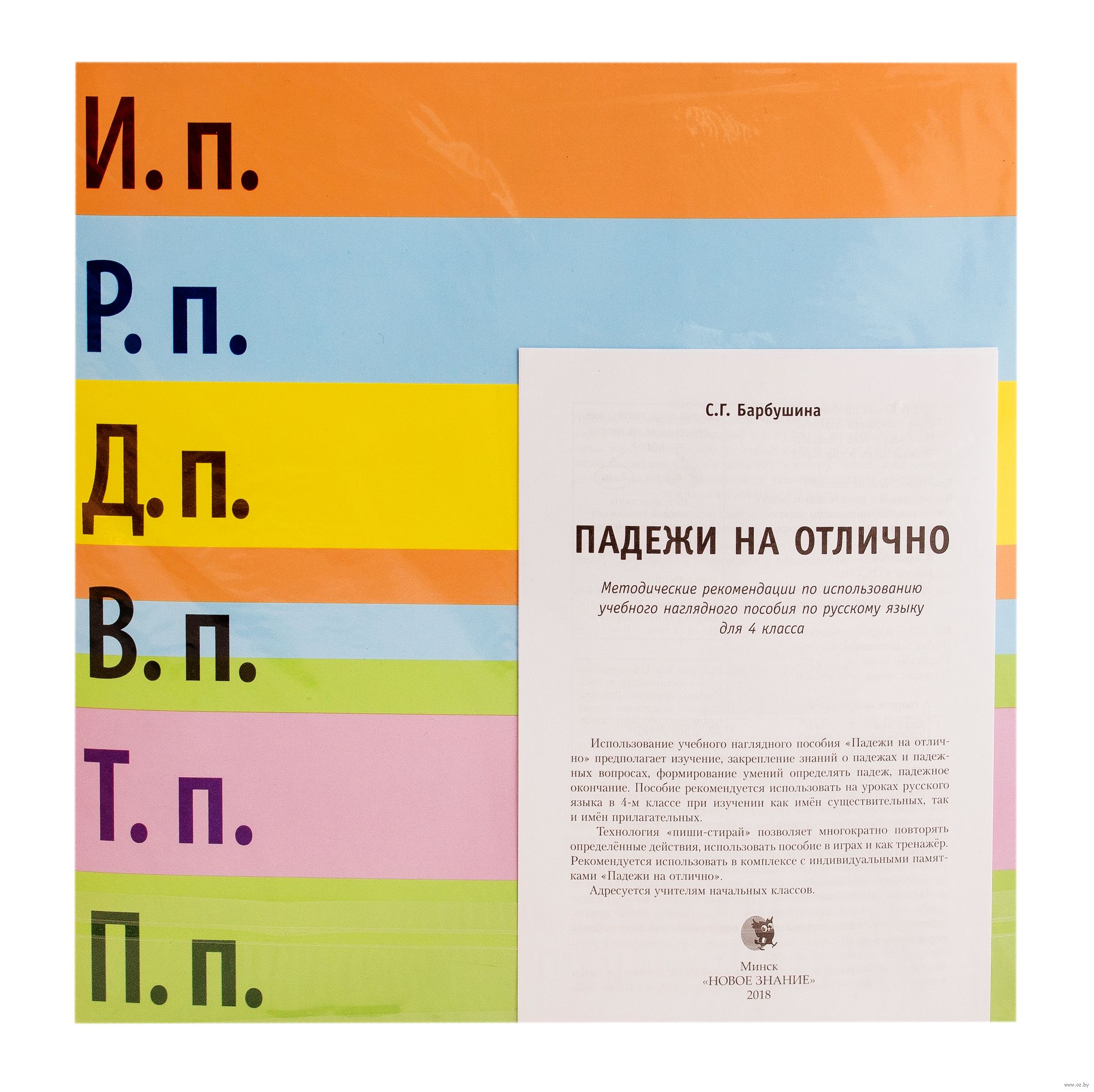 Пособие окончание. Падежи на отлично. Учебное пособие. Барбушина падежи на отлично купить. Барбушина с.г. падежи на отлично посмотреть.