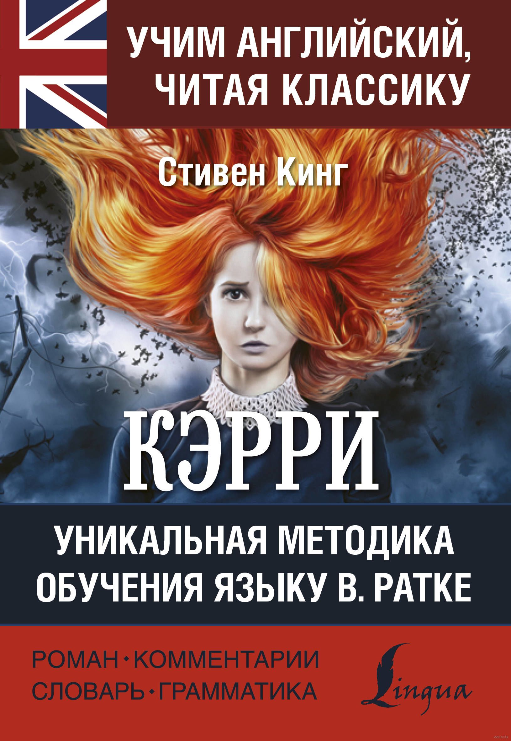«Кэрри» Стивен Кинг - купить книгу «Кэрри» в Минске — Издательство АСТ на OZ.by