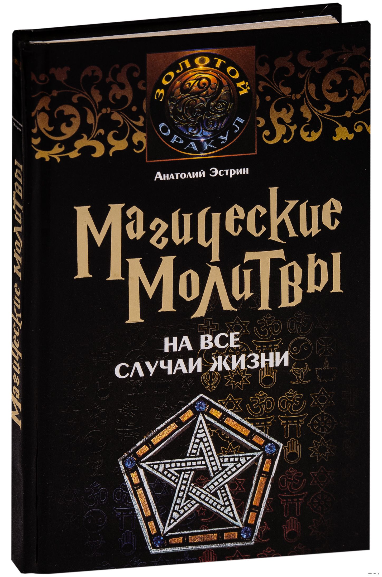 КНИГА ДОБРАЯ МАГИЯ АНАТОЛИЙ ЭСТРИН СКАЧАТЬ БЕСПЛАТНО КНИГА ДОБРАЯ МАГИЯ АНАТОЛИЙ ЭСТРИН СКАЧАТЬ БЕСПЛАТНО