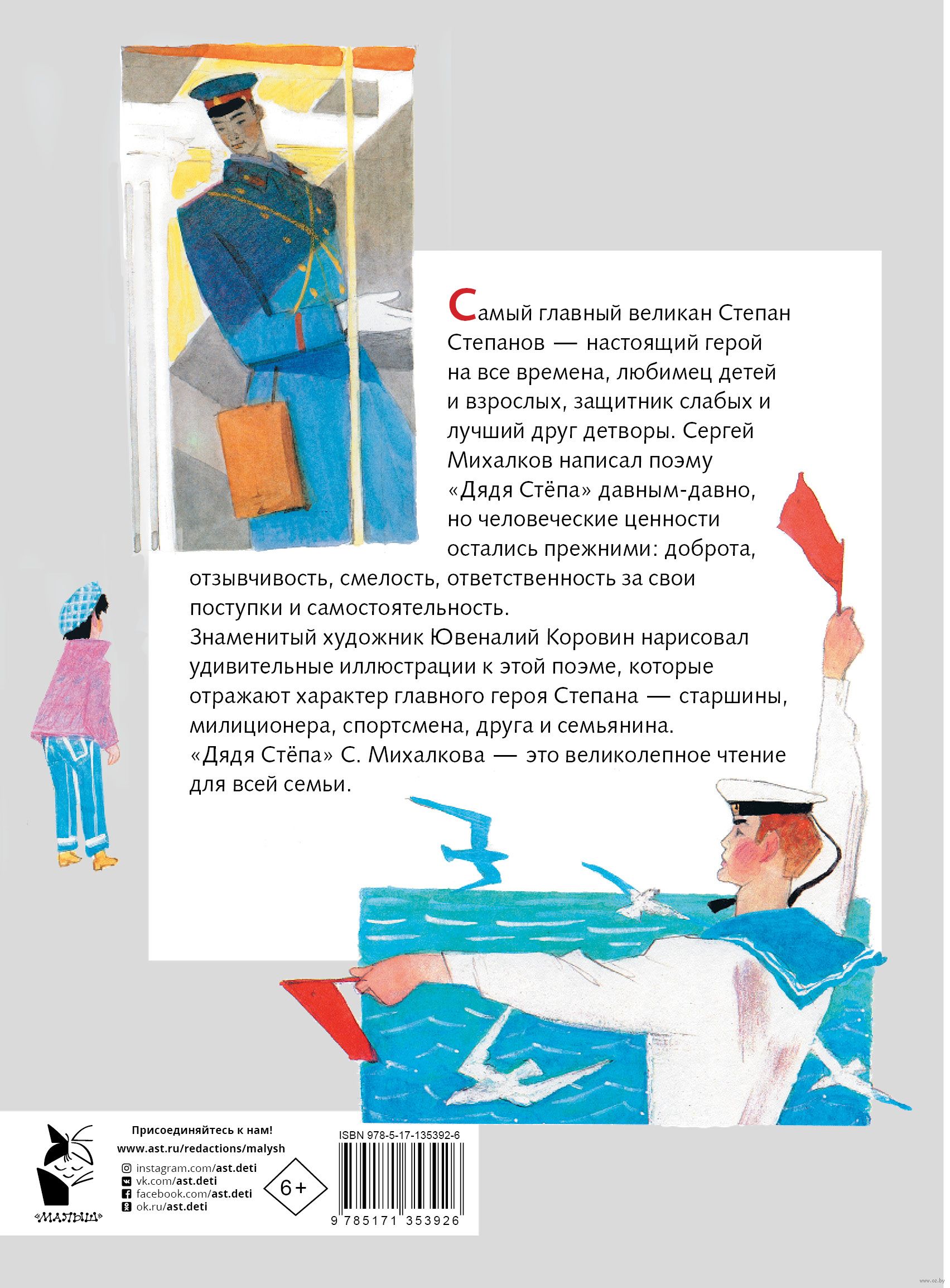 Дядя степа михалков книга. Дядя степа для читательского дневника 2 класс. Дядя степа для читательского дневника 2 класс. Михалков дядя степа милиционер. Дядя степа для читательского дневника 2 класс.