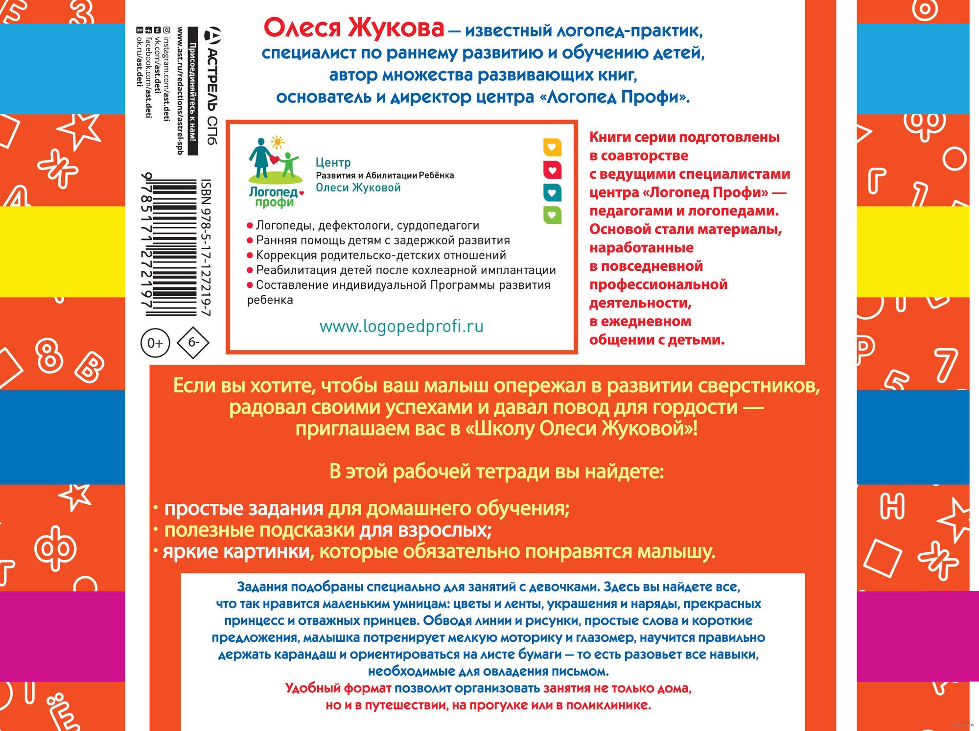 Олеся Жукова Книги Купить