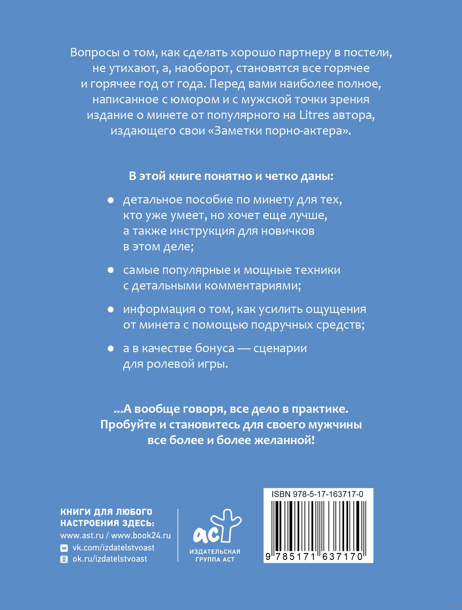 Минет. Практика и ничего более - купить книгу Минет. Практика и ничего  более в Минске — Издательство АСТ на OZ.by