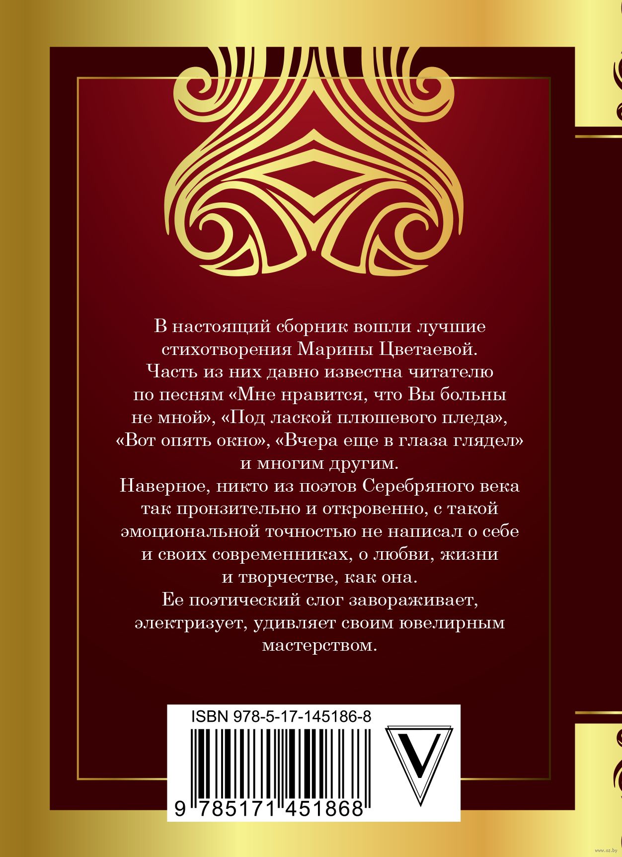 Мне нравится, что Вы больны не мной Марина Цветаева - купить книгу Мне  нравится, что Вы больны не мной в Минске — Издательство АСТ на OZ.by