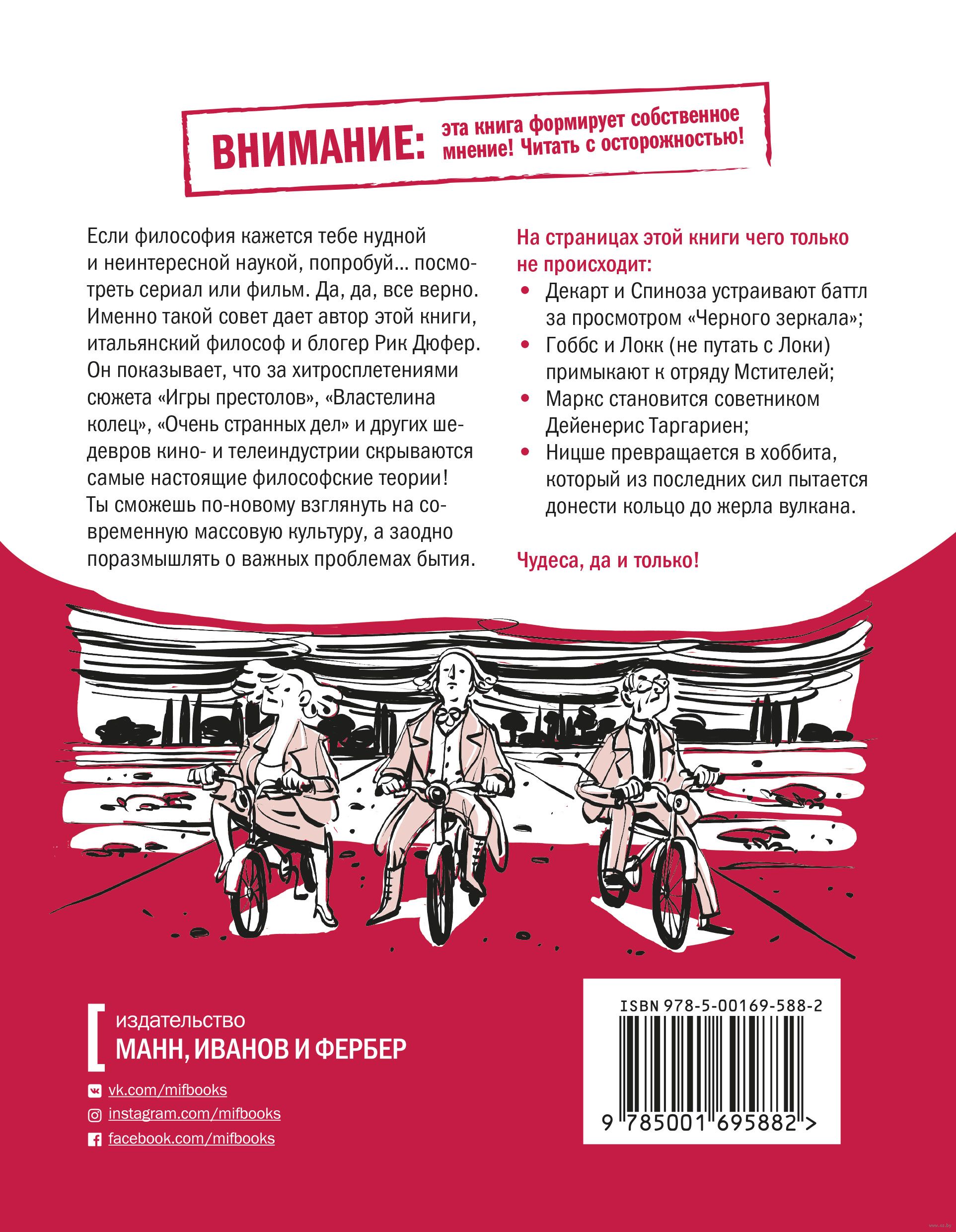 Спиноза и попкорн Рик Дюфер - купить книгу Спиноза и попкорн в Минске —  Издательство Манн, Иванов и Фербер на OZ.by