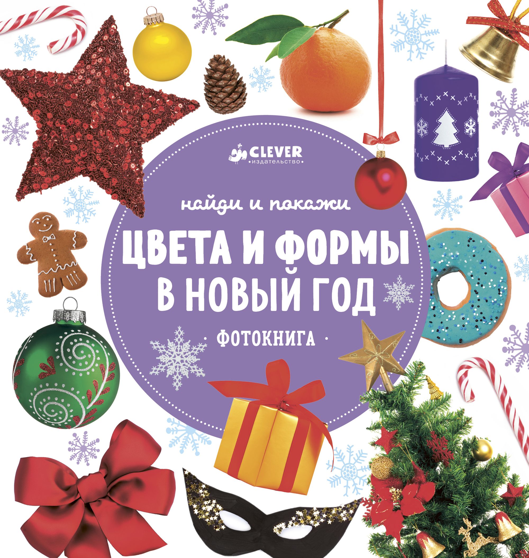 Найди Общее Новый Год