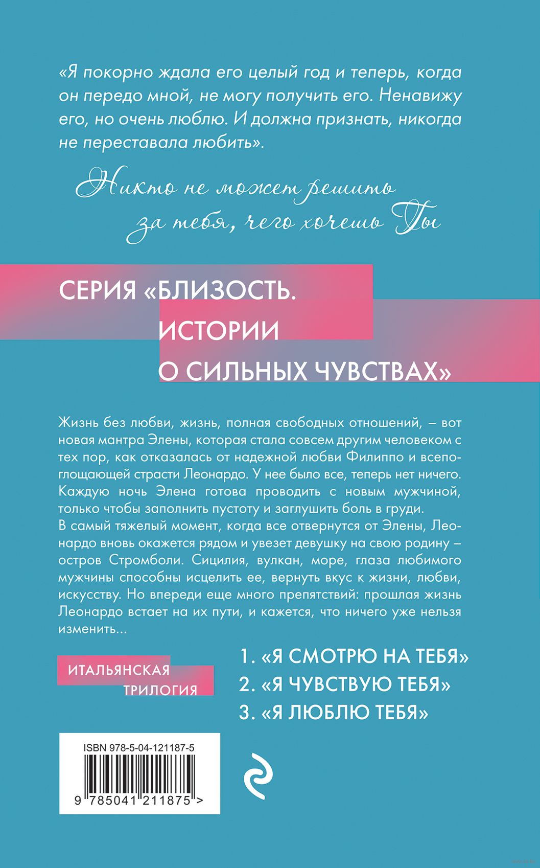 Я люблю тебя Ирэне Као - купить книгу Я люблю тебя в Минске — Издательство  Эксмо на OZ.by