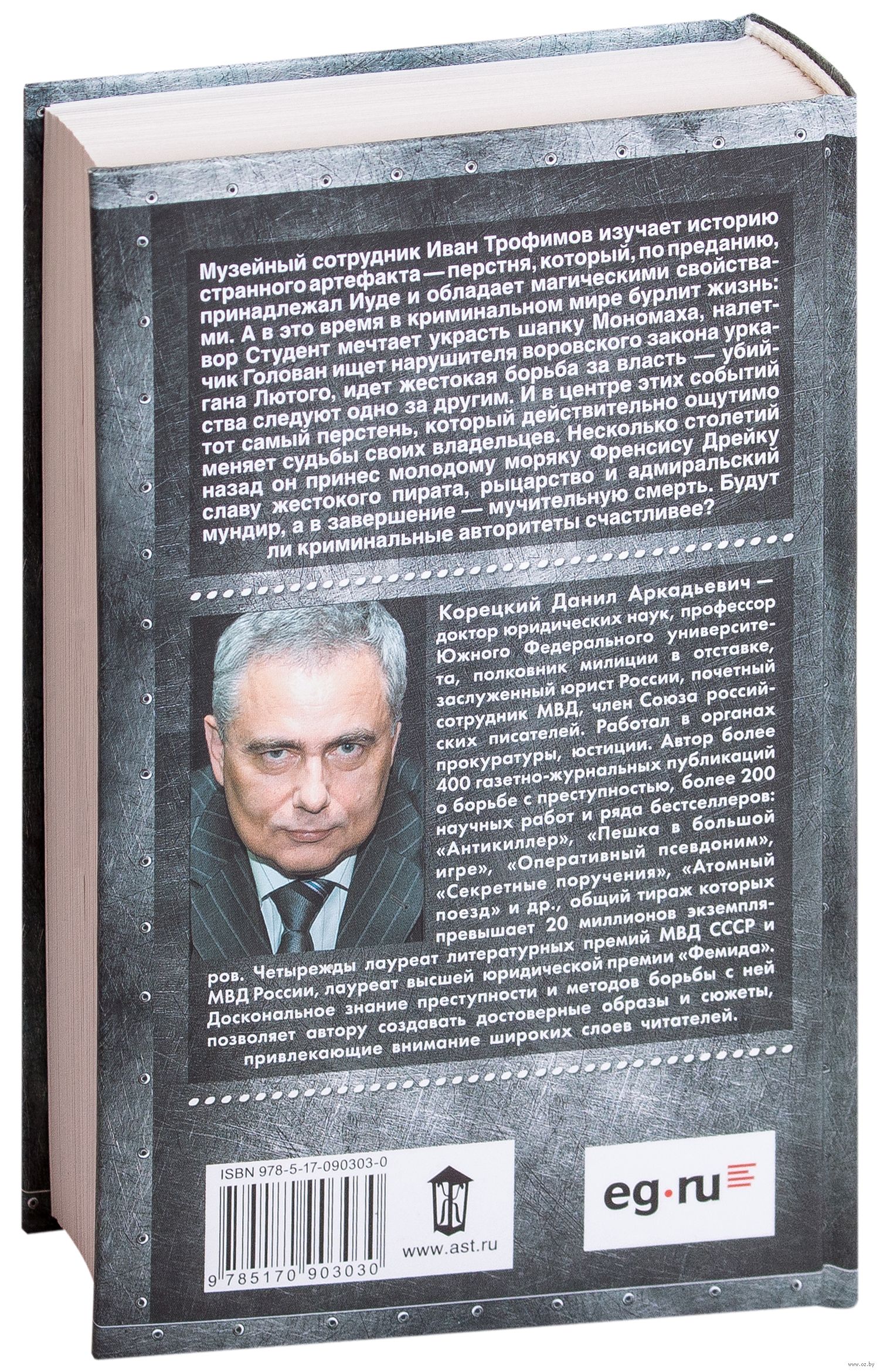 Усмешка Люцифера. Перстень Иуды-4 Данил Корецкий - купить книгу Усмешка  Люцифера. Перстень Иуды-4 в Минске — Издательство АСТ на OZ.by