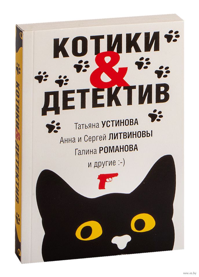 Автор книги женщина с котом и детективом. Коты детективы аудио. Коты детективы шаблон. Женщина с котом и детективом Автор. Сообщение о книге коты детективы.