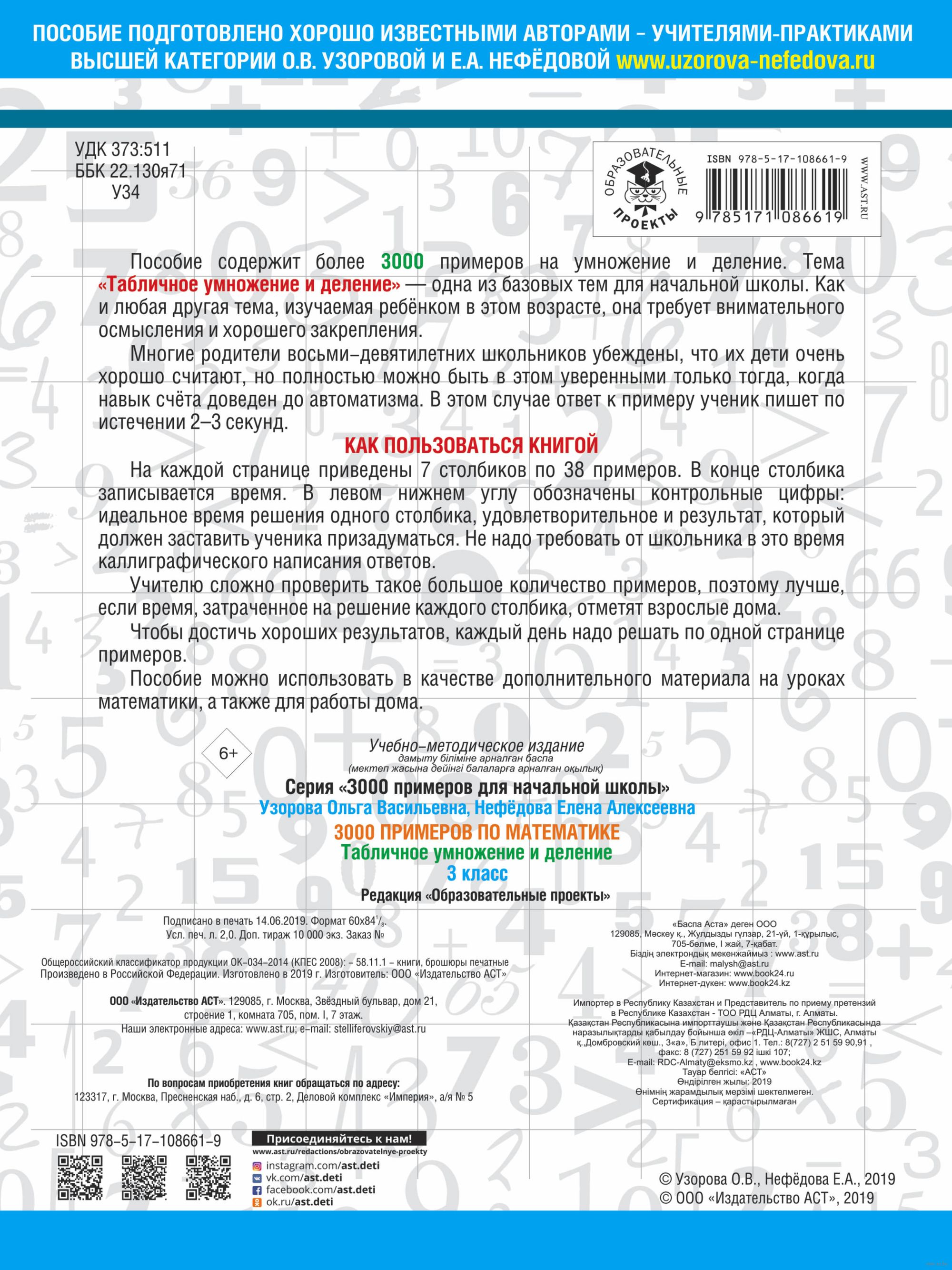 3000 примеров по математике. Табличное умножение и деление. 3 класс Елена  Нефедова, Ольга Узорова : купить в Минске в интернет-магазине — OZ.by