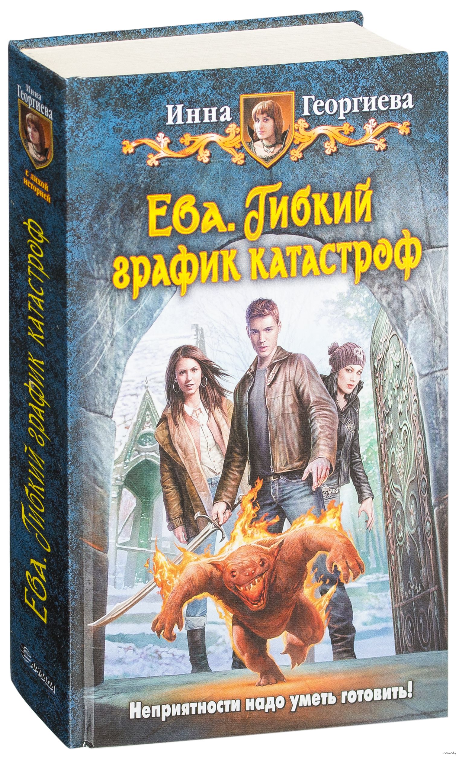 ИННА ГЕОРГИЕВА ВСЕ КНИГИ АВТОРА СКАЧАТЬ БЕСПЛАТНО ИННА ГЕОРГИЕВА ВСЕ КНИГИ АВТОРА СКАЧАТЬ БЕСПЛАТНО