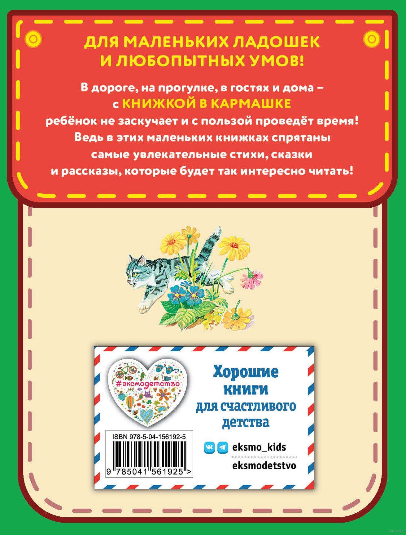 На прогулке. Стихи для детей Зинаида Александрова - купить книгу На прогулке.  Стихи для детей в Минске — Издательство Эксмо на OZ.by