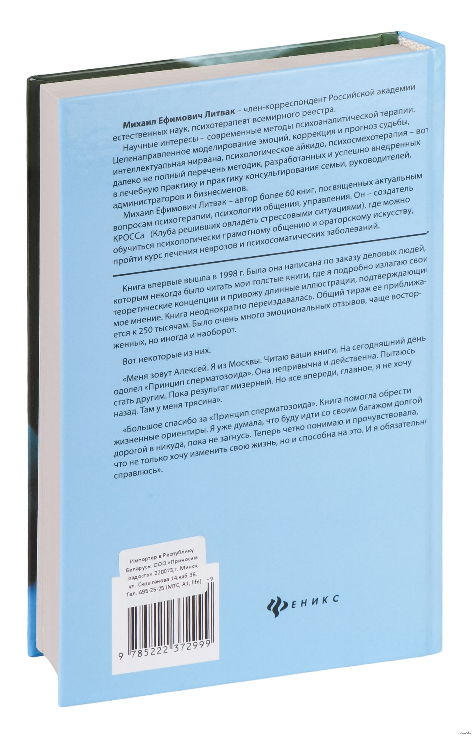 Принцип сперматозоида в семейных отношениях | Литвак Михаил Ефимович