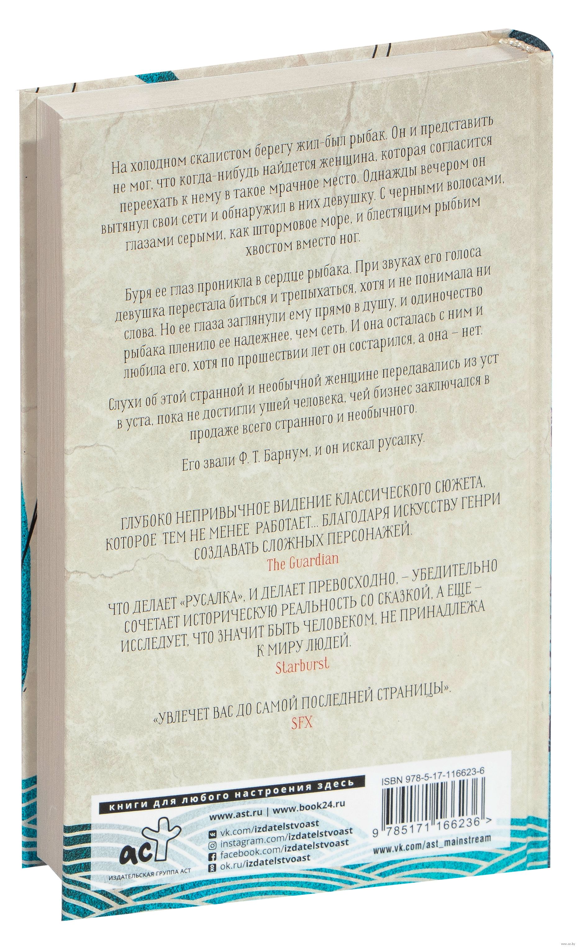 Русалка Кристина Генри - купить книгу Русалка в Минске — Издательство АСТ  на OZ.by