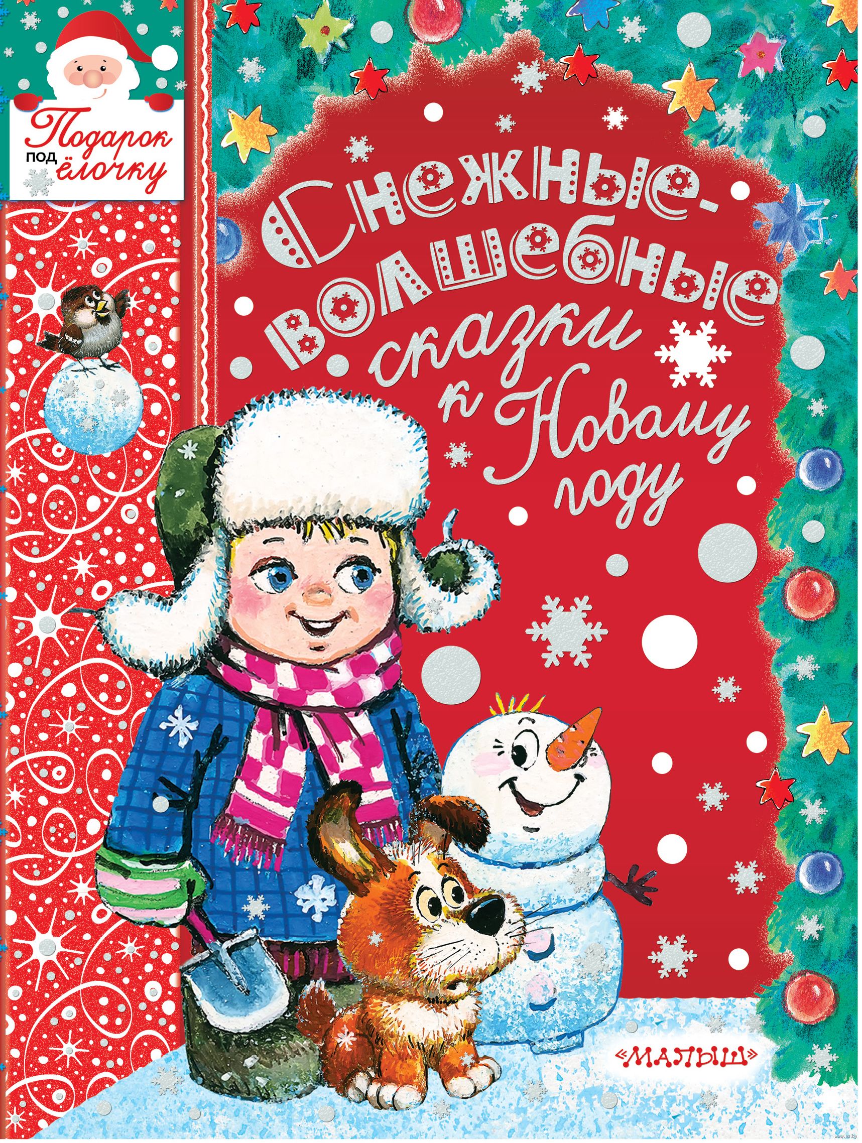Зимний уход: готовимся к Новому году Зимний уход: готовимся к Новому году
