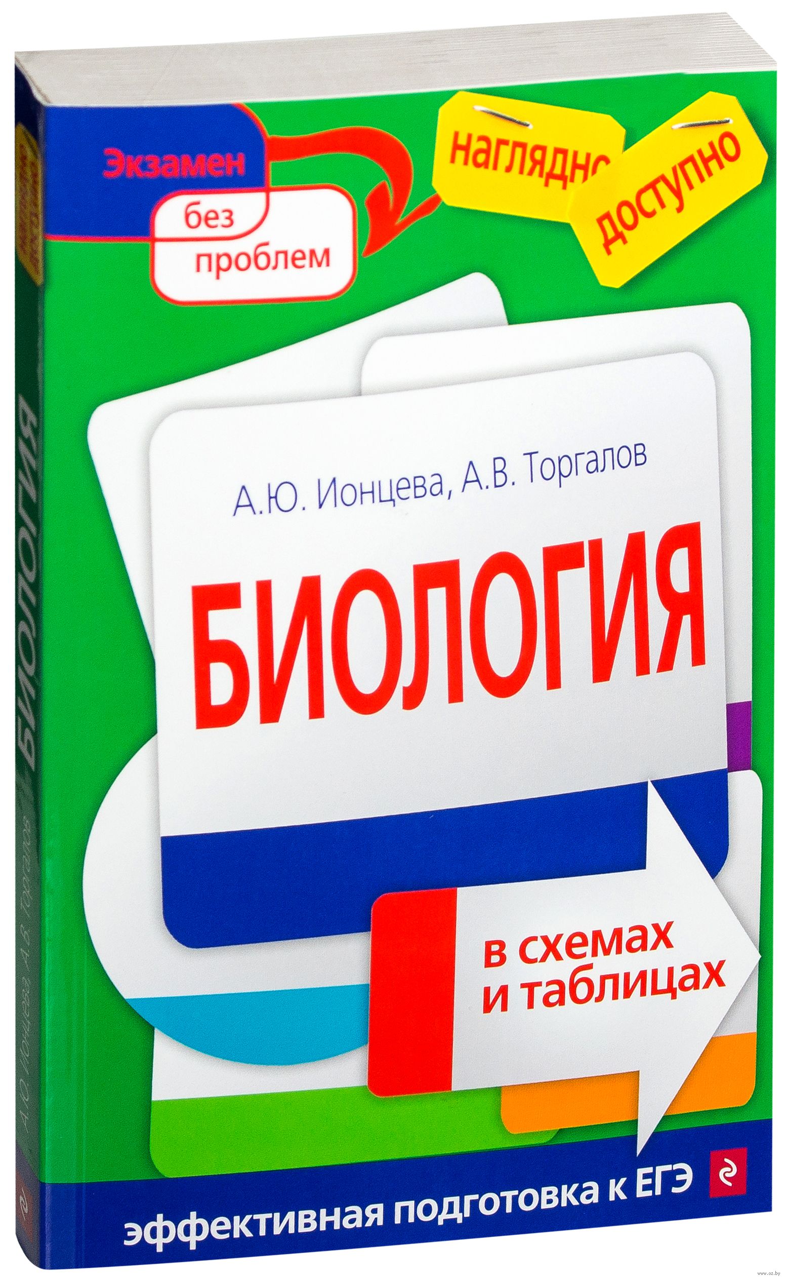 Зоология в таблицах и схемах фото 880