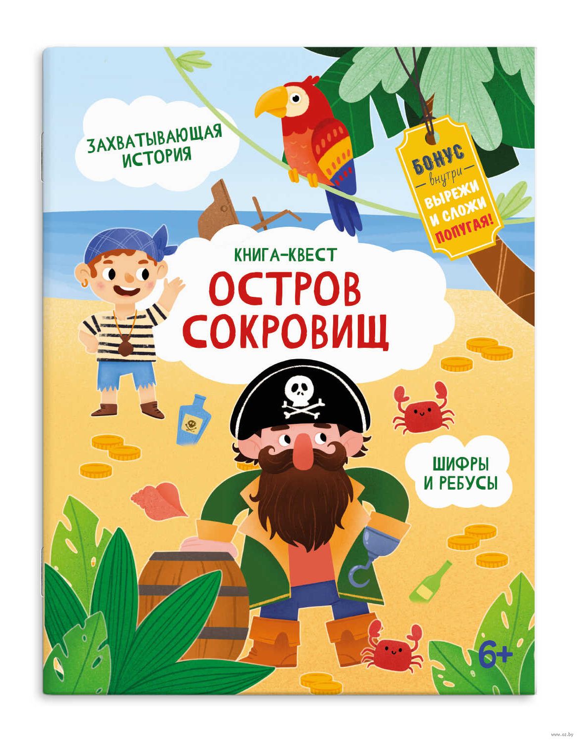 Интерактивная Книга Остров Сокровищ Купить