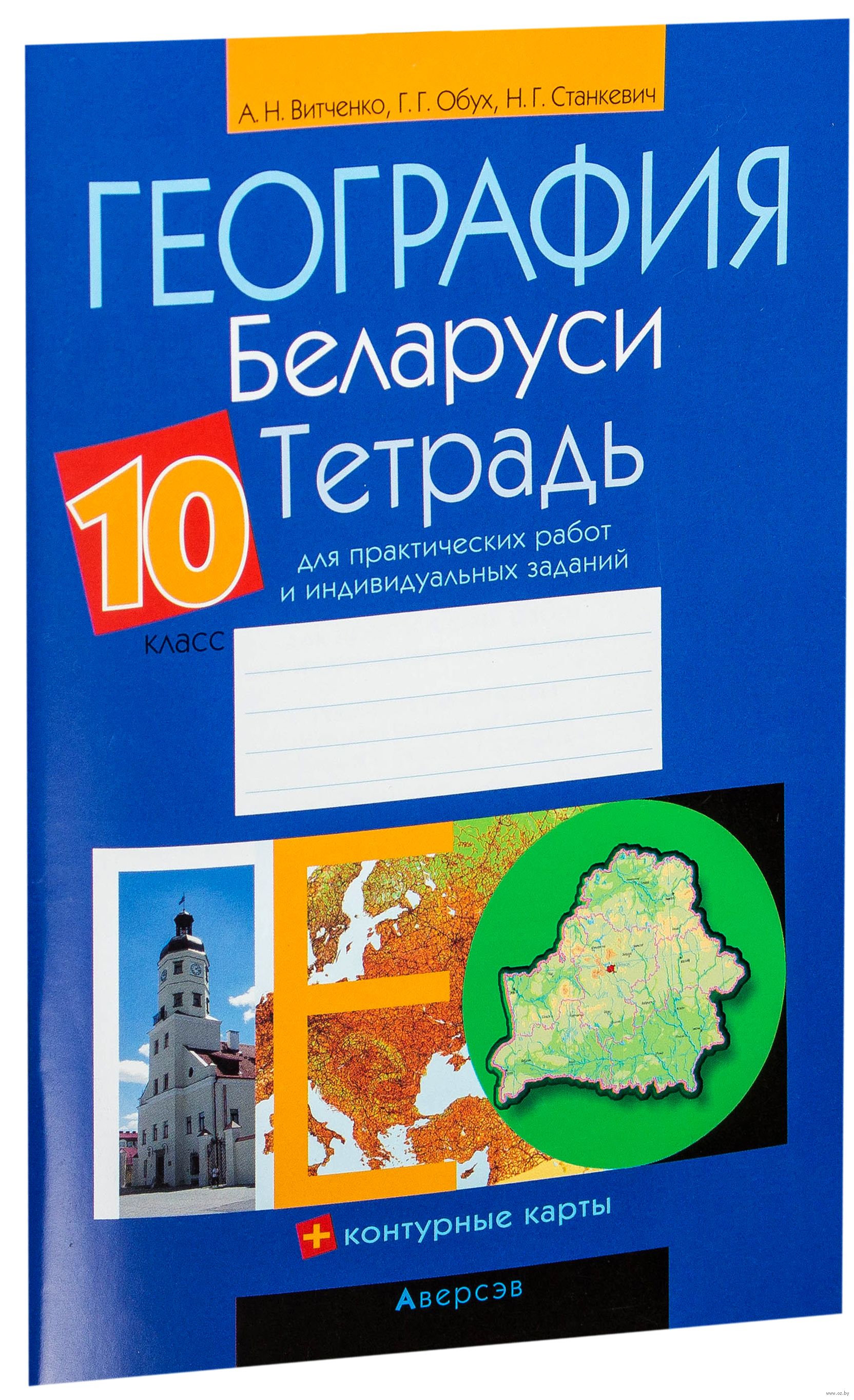 Решебник к тетради для практических работ по географии 7 класс решебник к тетради для практических работ по географии 7 класс