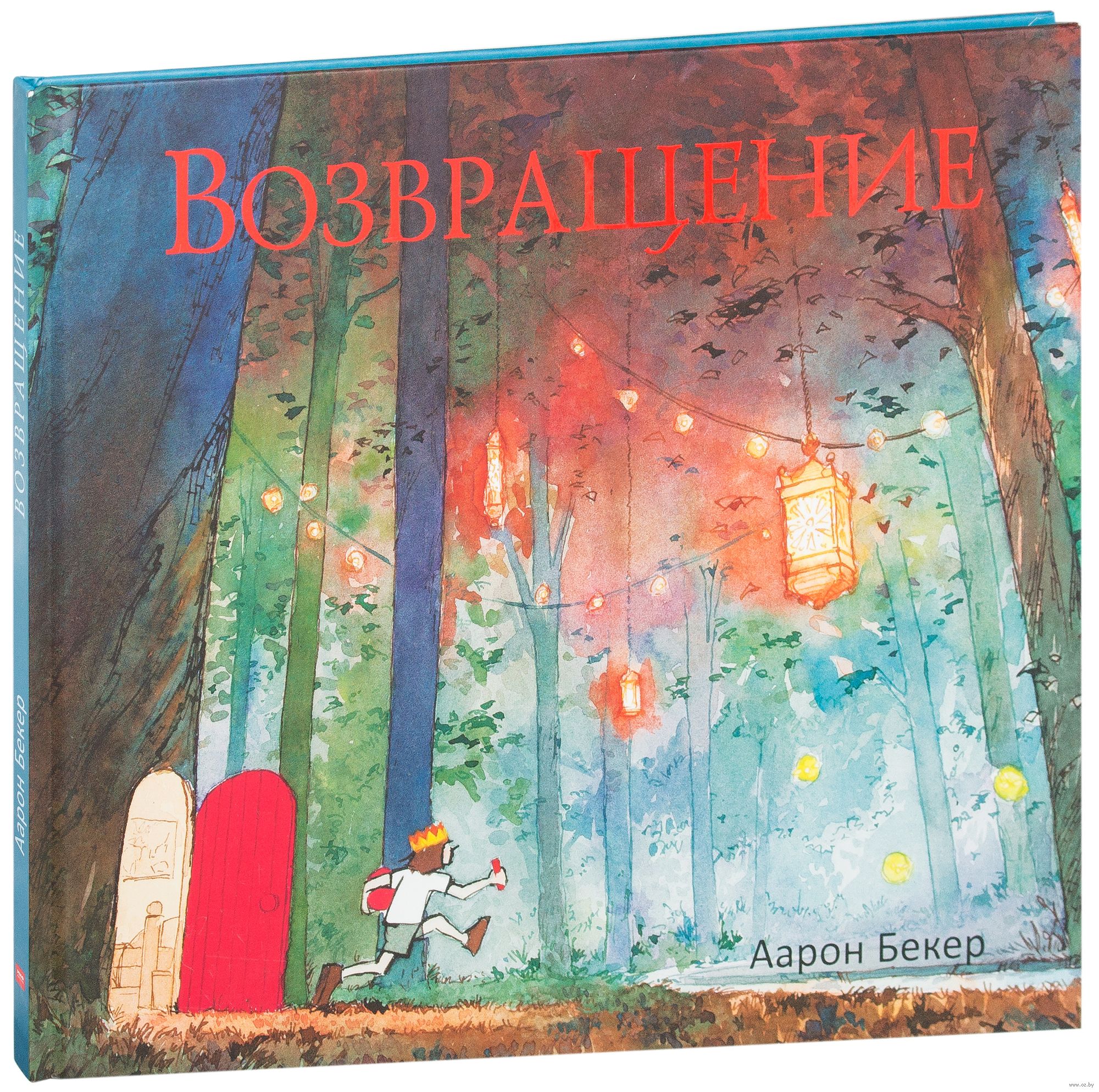 Книга «Возвращение» Аарон Бекер в продаже на OZ.by, купить детские книги комиксов по выгодным ценам в Минске
