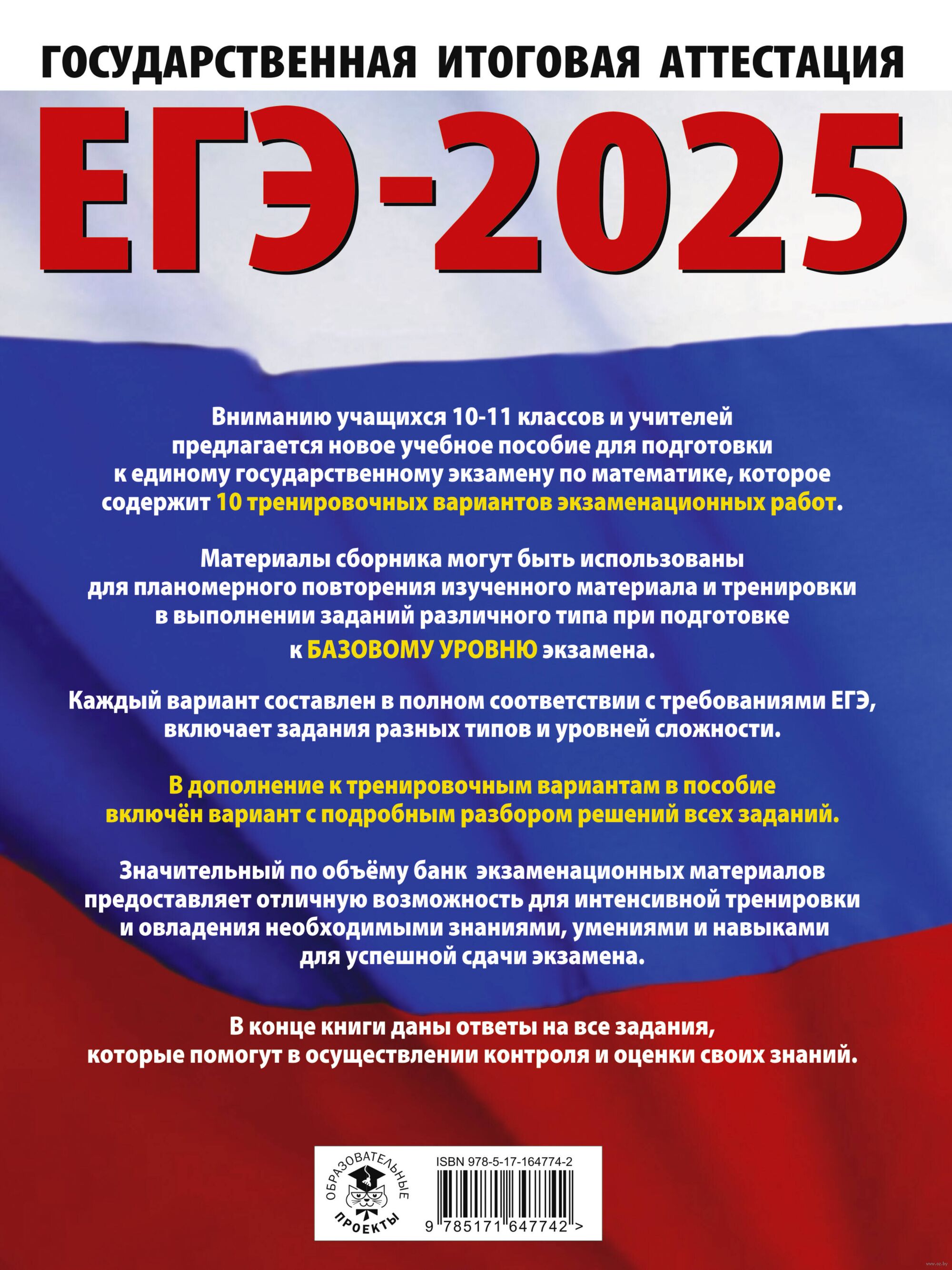 ЕГЭ-2025. Математика. 10 тренировочных вариантов экзаменационных работ для  подготовки к единому государственному экзамену. Базовый уровень Наталья Ким  : купить в Минске в интернет-магазине — OZ.by