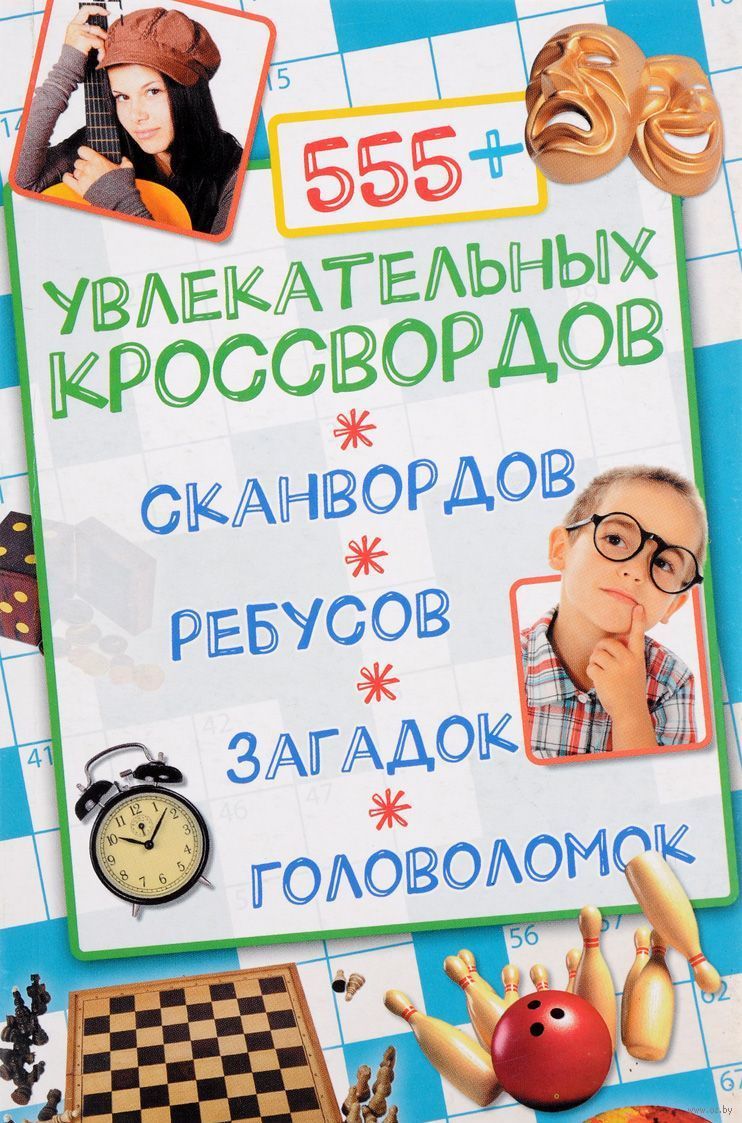 Более 400 слов ответы — Более 400 слов ответы —