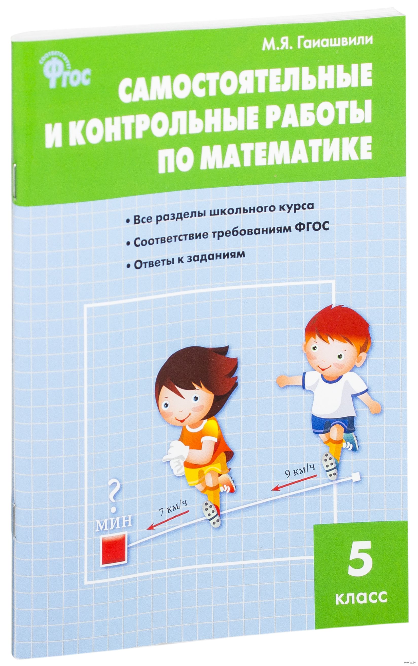 Контрольные И Самостоятельные Работы По Математике 5 Класс Попов Решебник контрольные и самостоятельные работы по математике 5 класс попов решебник