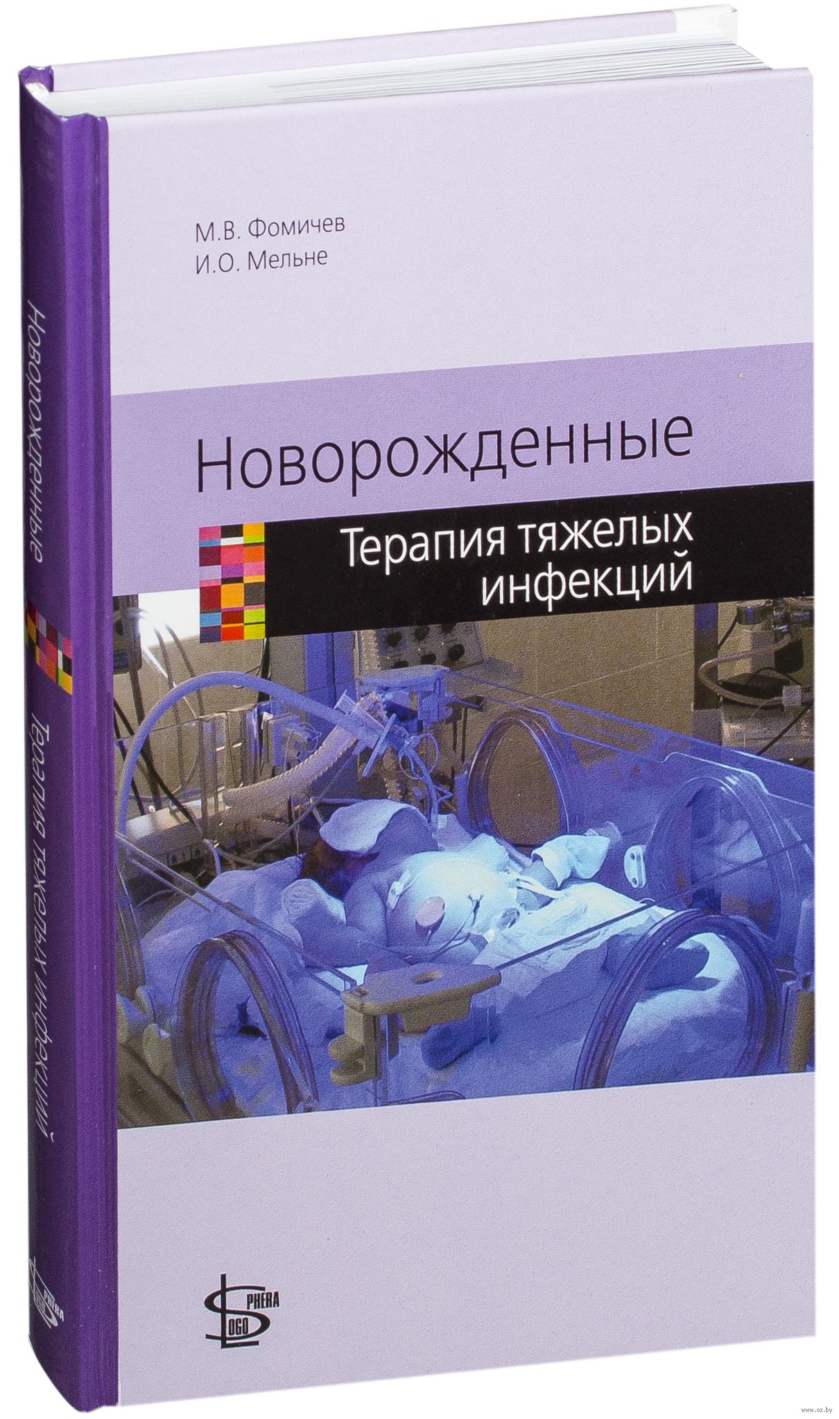 РЕСПИРАТОРНАЯ ТЕРАПИЯ У НОВОРОЖДЕННЫХ ФОМИЧЕВ СКАЧАТЬ БЕСПЛАТНО РЕСПИРАТОРНАЯ ТЕРАПИЯ У НОВОРОЖДЕННЫХ ФОМИЧЕВ СКАЧАТЬ БЕСПЛАТНО