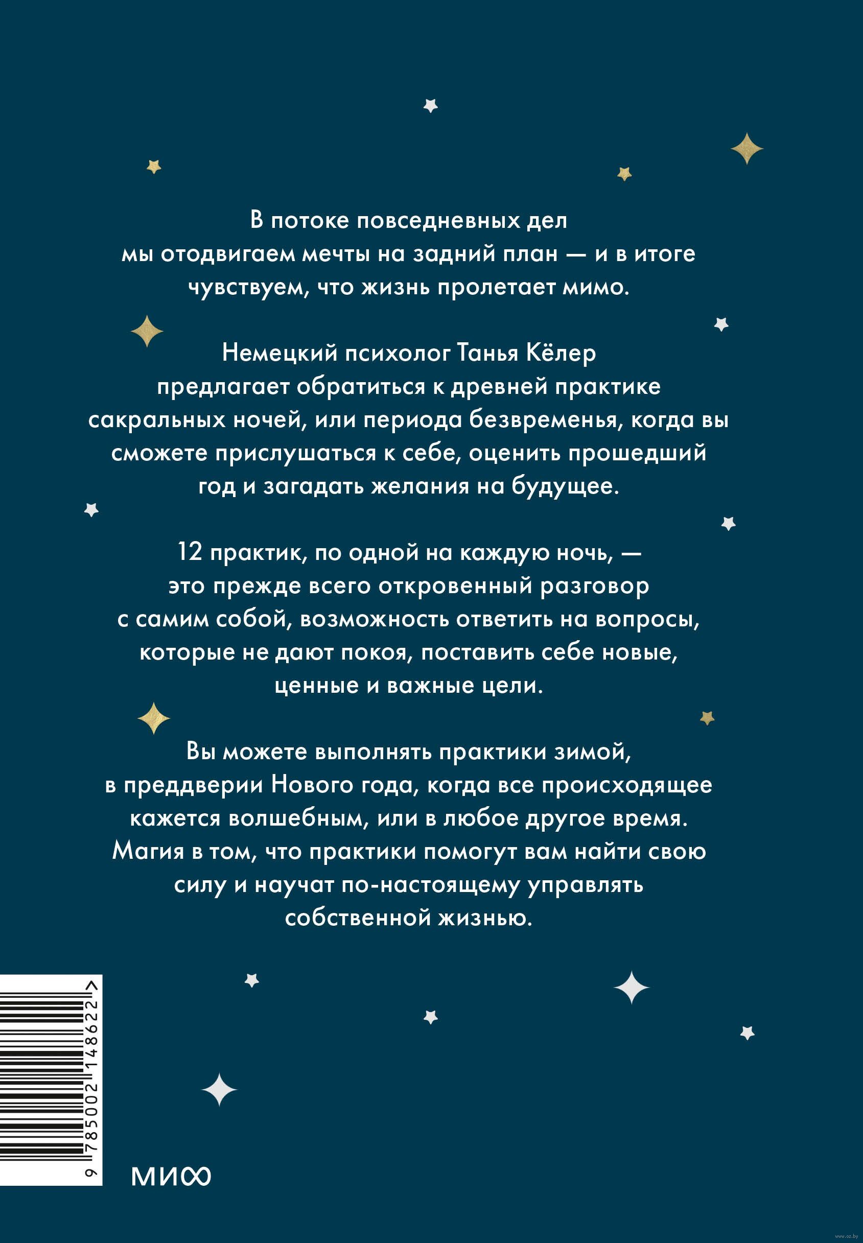 Магия исполнения желаний Юлия Сангло — читать книгу онлайн на Букмейте