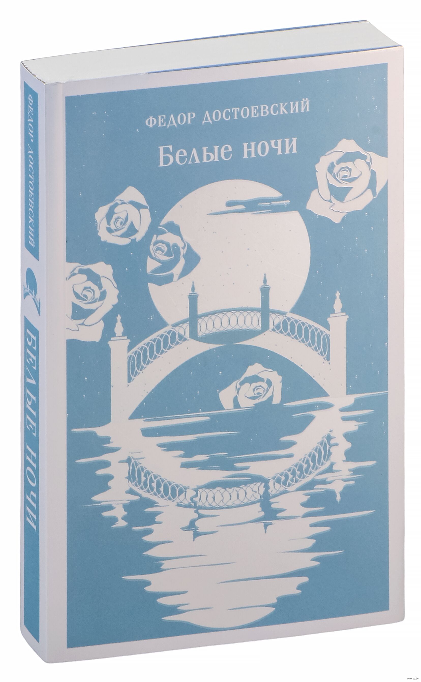 Достоевский Белые Ночи Купить Книгу