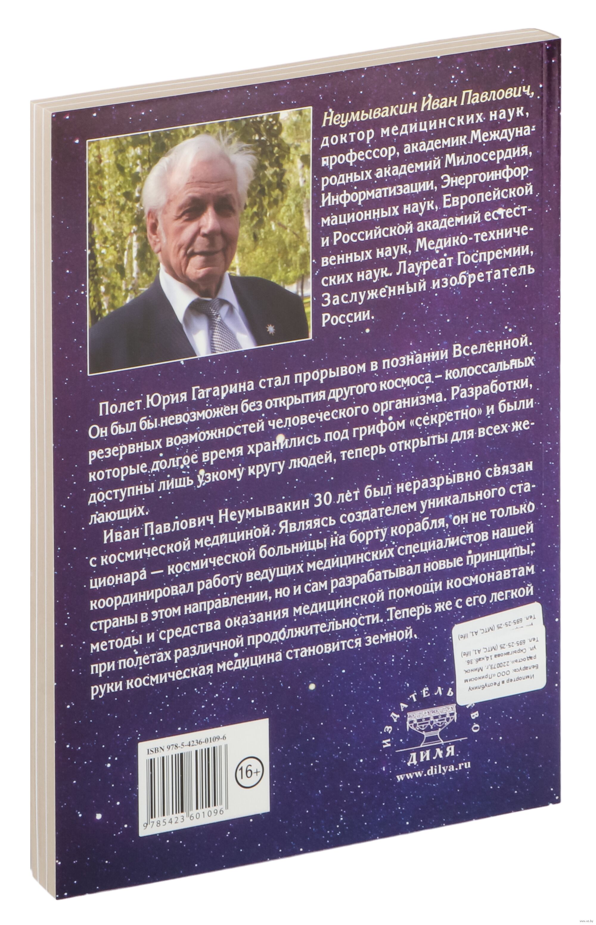 Вода жизнь и здоровье. Мифы и реальность. Неумывакин. Мягкий переплет