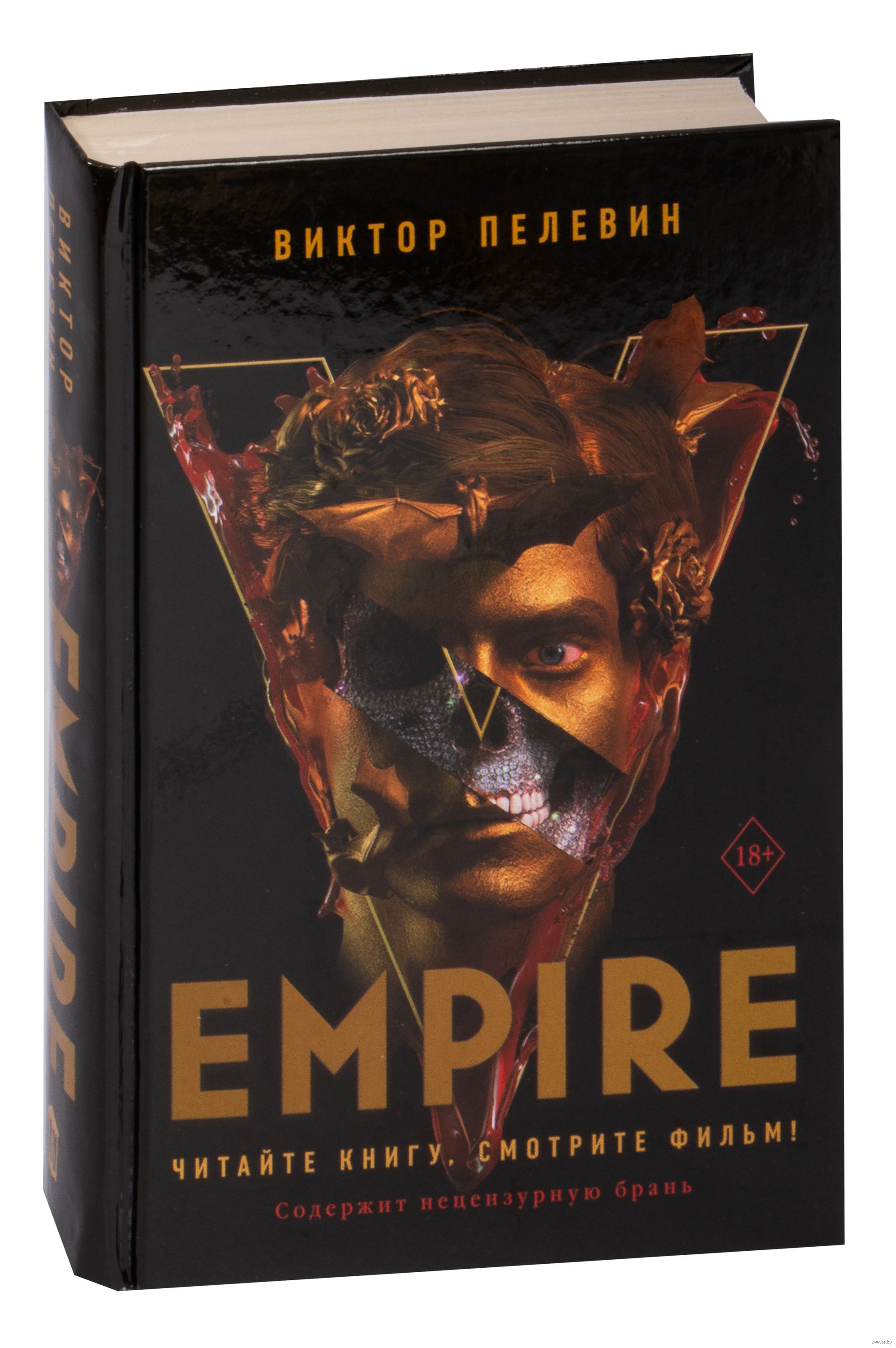 Empire v книга. Empire v.