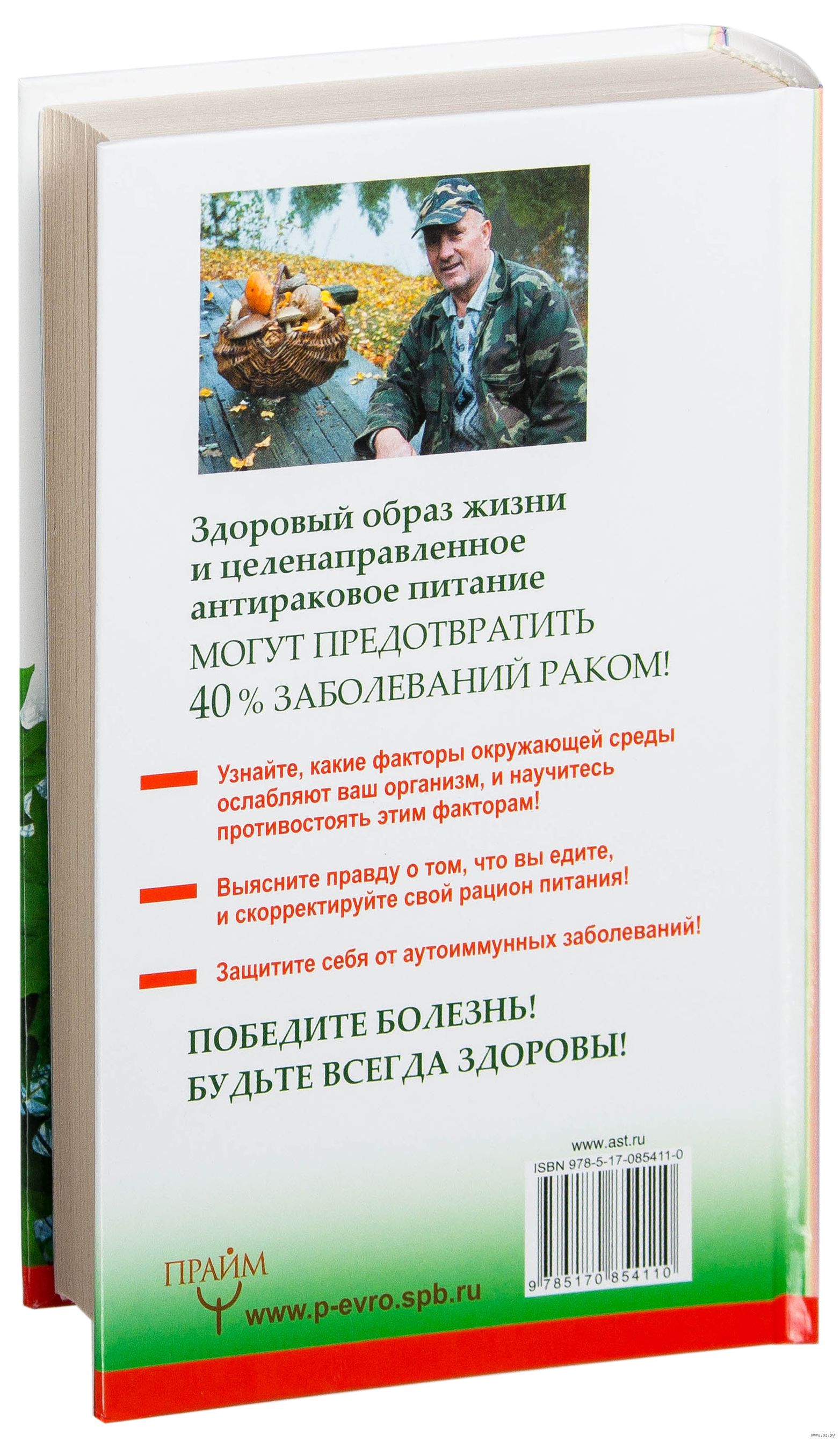 Антираковый рацион, На пути к долголетию Антираковый рацион, На пути к долголетию