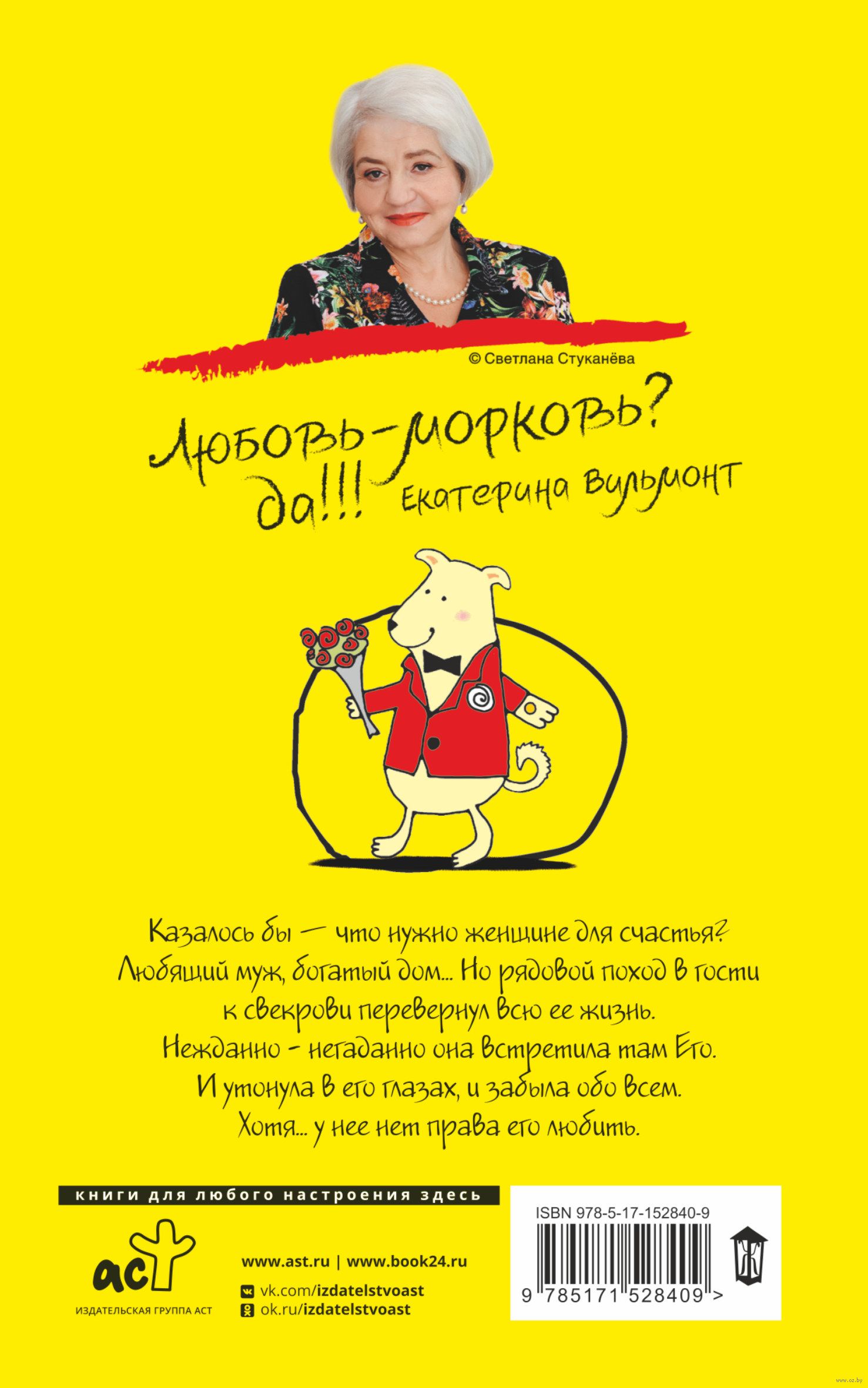 Бред сивого кобеля Екатерина Вильмонт - купить книгу Бред сивого кобеля в  Минске — Издательство АСТ на OZ.by