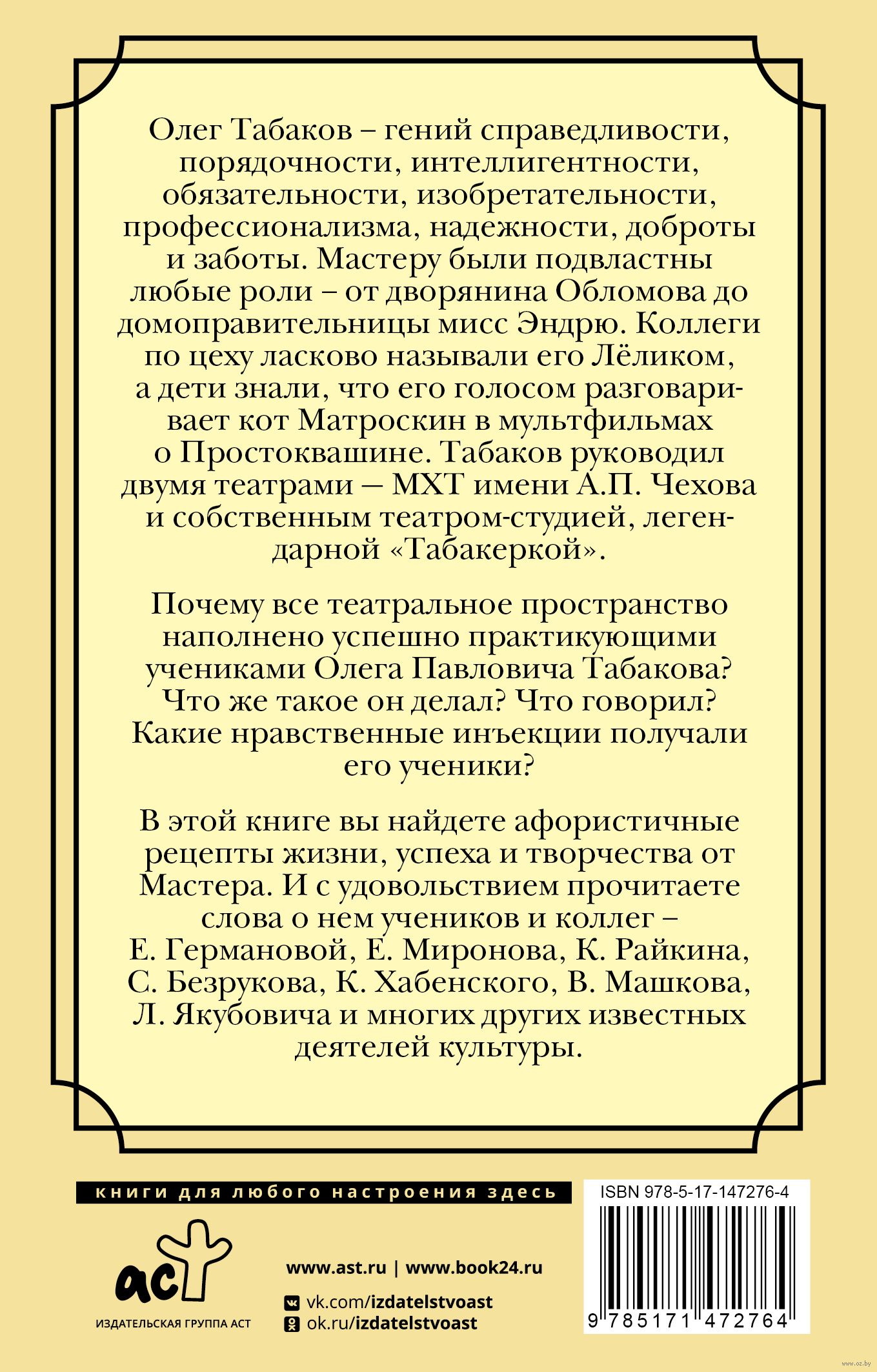 Комплекс полноценности. Рецепты Олег Табаков - купить книгу Комплекс  полноценности. Рецепты в Минске — Издательство АСТ на OZ.by