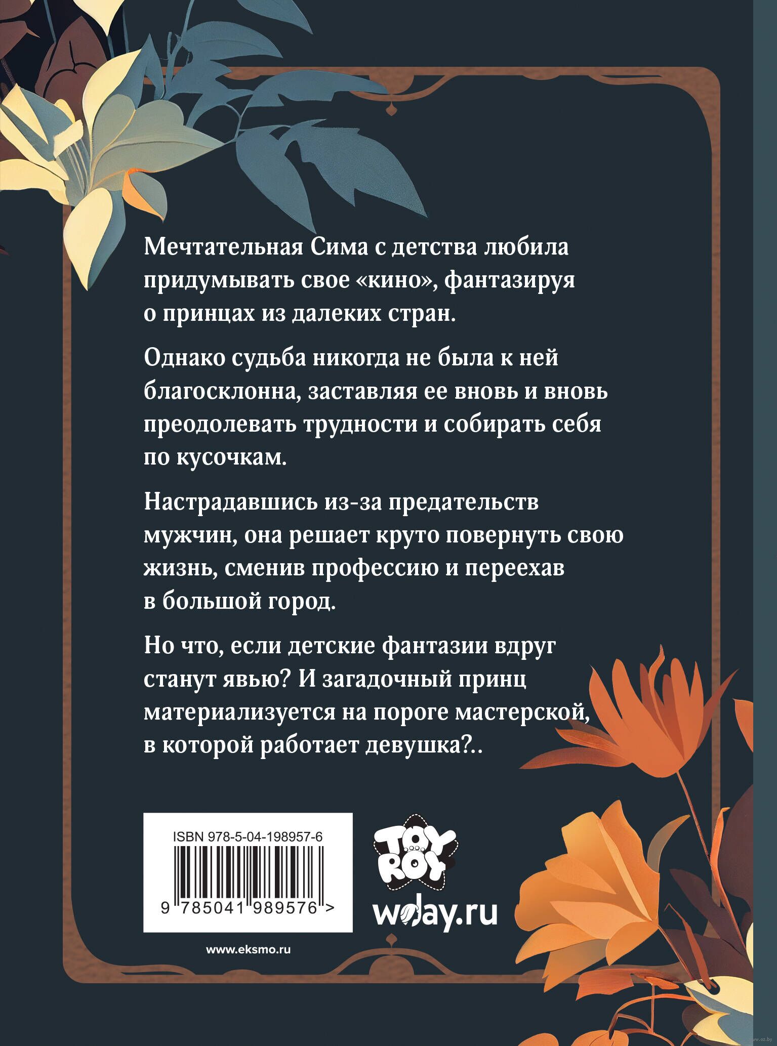 Малолетняя шалава  Натурщица Олег Рой - купить книгу Натурщица в Минске — Издательство Эксмо  на OZ.by