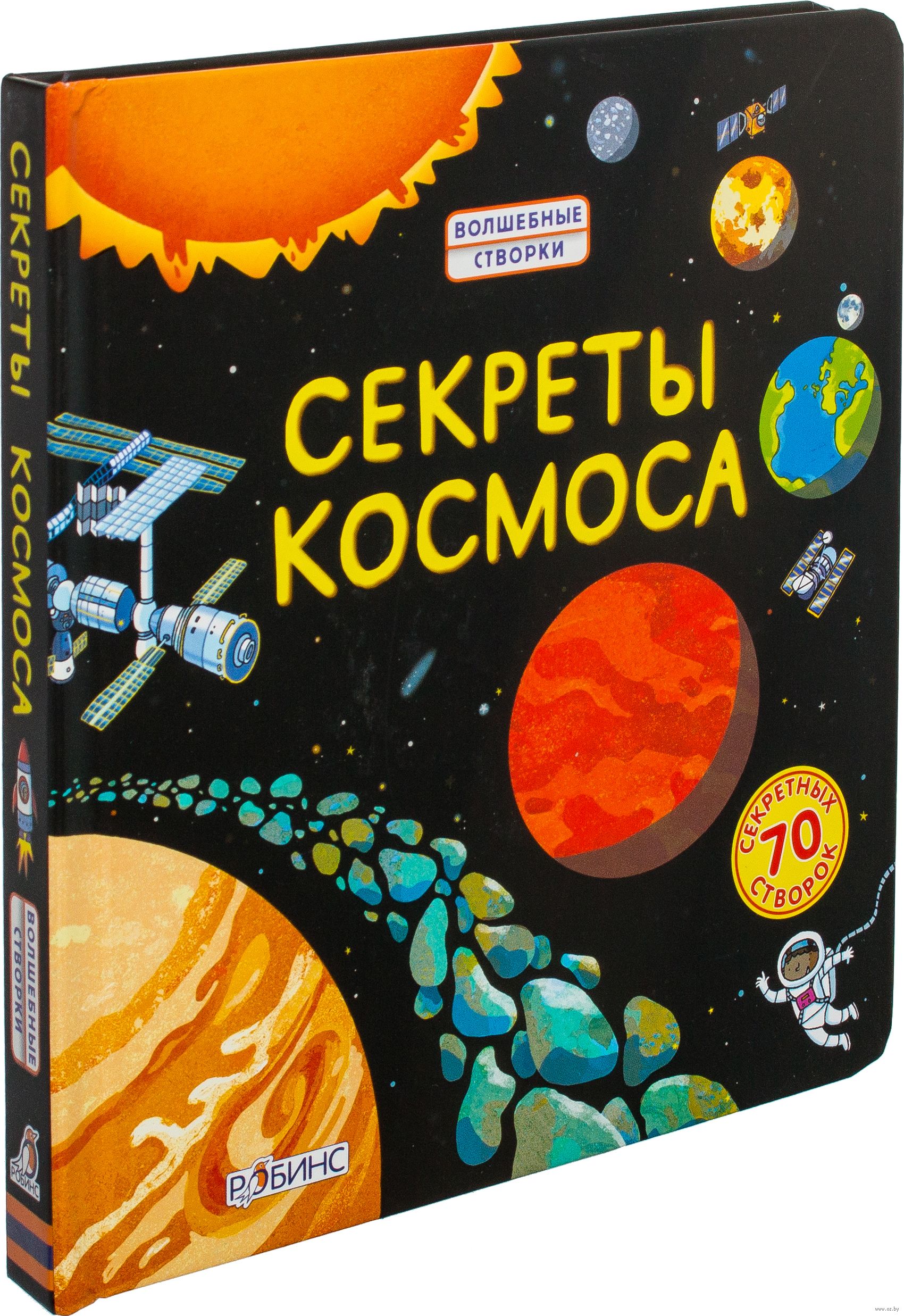 Просто Космос Книга Купить