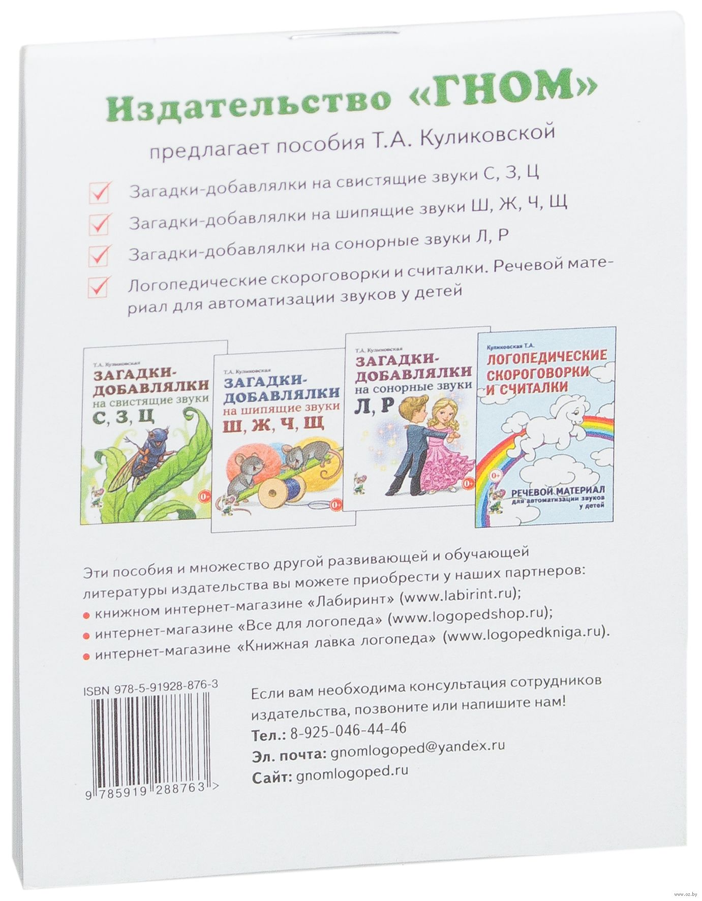 Слова-двойняшки. Стихи для знакомства детей с многозначными словами Татьяна  Куликовская - купить книгу Слова-двойняшки. Стихи для знакомства детей с  многозначными словами в Минске — Издательство ГНОМ на OZ.by