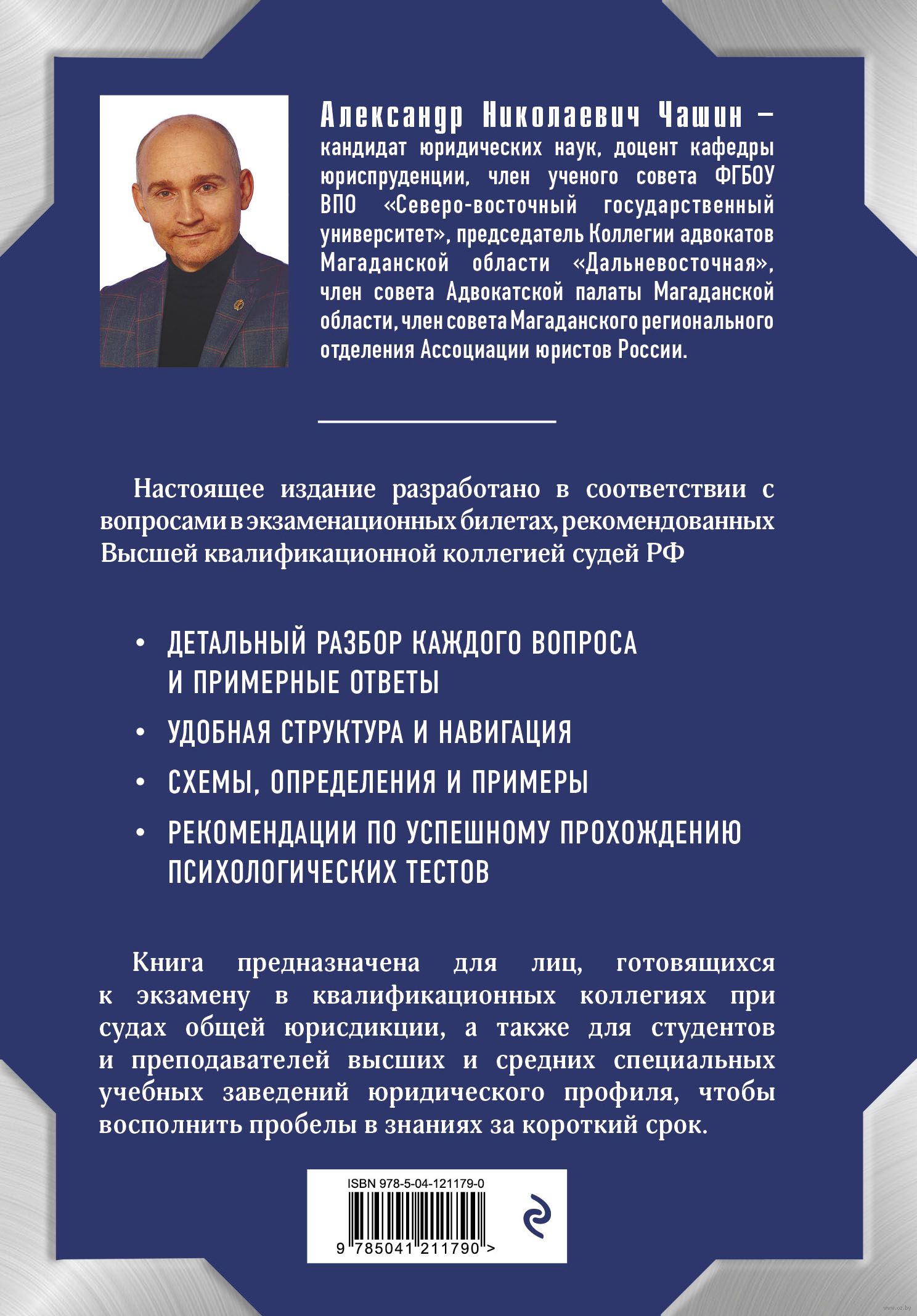 Квалификационный Экзамен На Должность Судьи Суда Общей Юрисдикции.