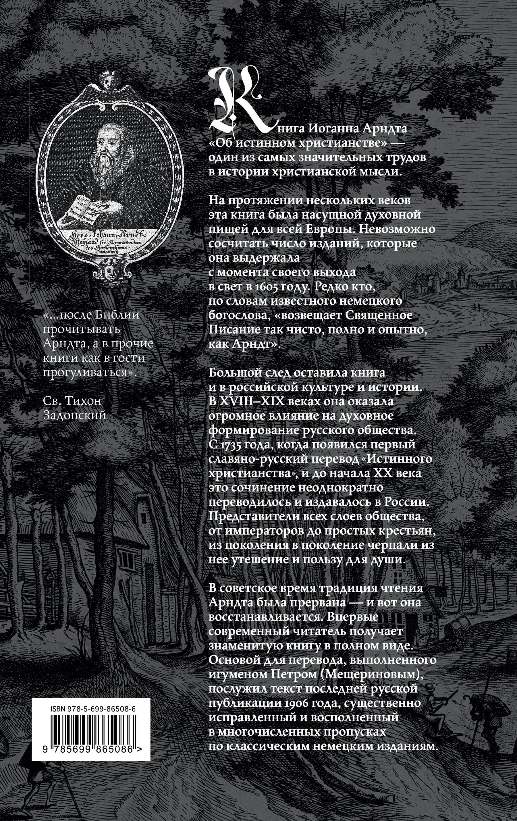 "библия красоты". Иоганн арндт об истинном христианстве. Арндт об истинном христианстве. Иоганн арндт об истинном христианстве. Арндт.