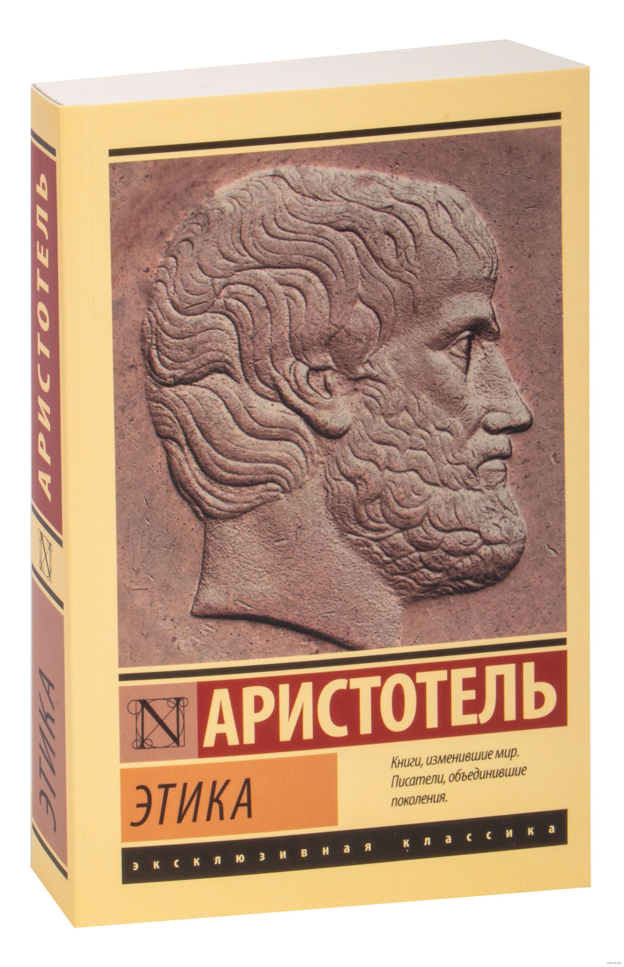 Новая этика книга. Этика Аристотеля обложка книги. Этика Аристотеля благо. Аристотель этика книги картинки. Книга этика Эволюция.