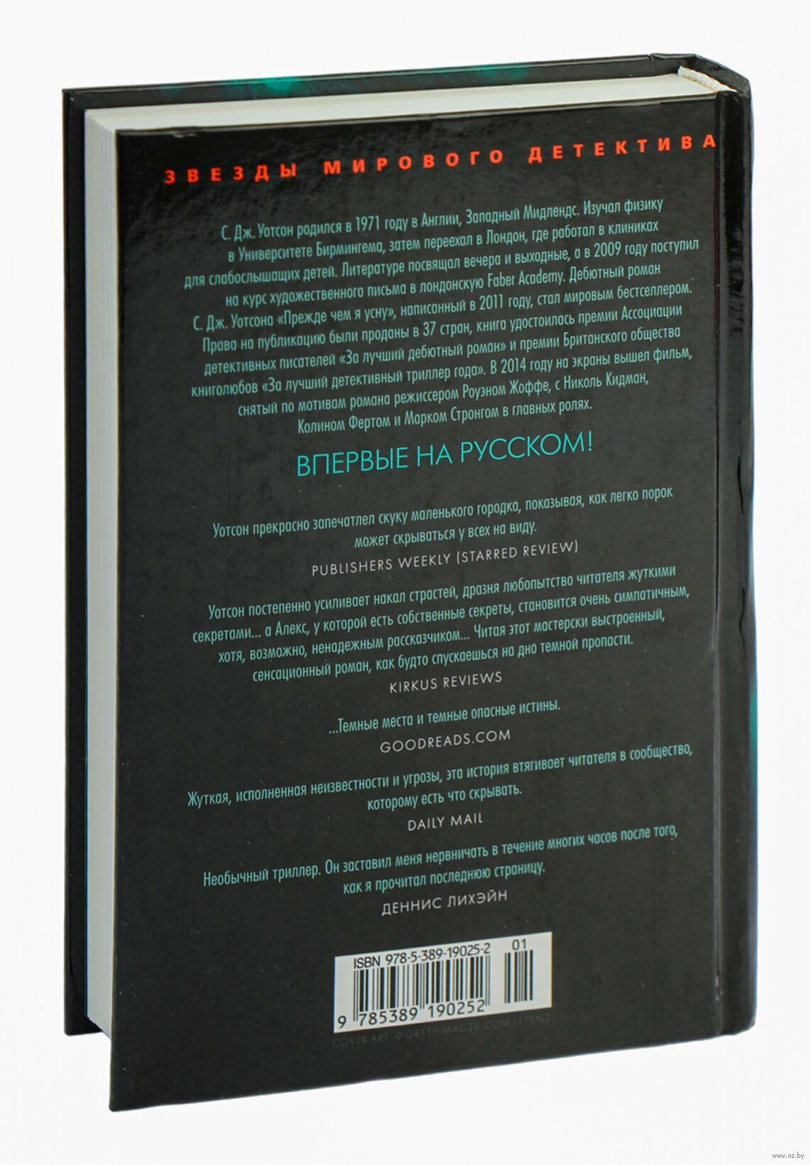 На краю бездны С. Дж Уотсон - купить книгу На краю бездны в Минске —  Издательство Азбука на OZ.by