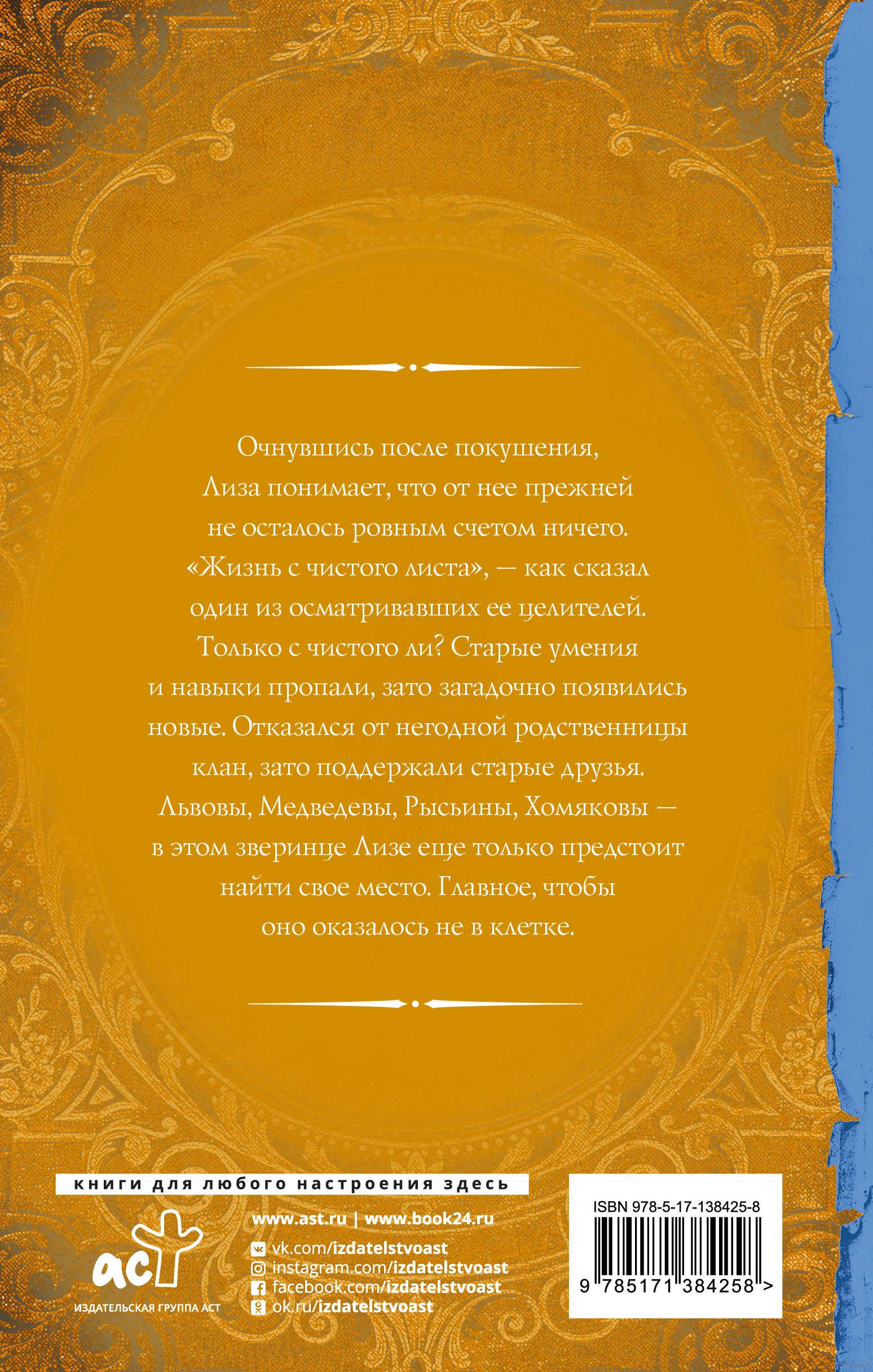 Гимназистка. Клановые игры Бронислава Вонсович - купить книгу Гимназистка. Клановые  игры в Минске — Издательство АСТ на OZ.by