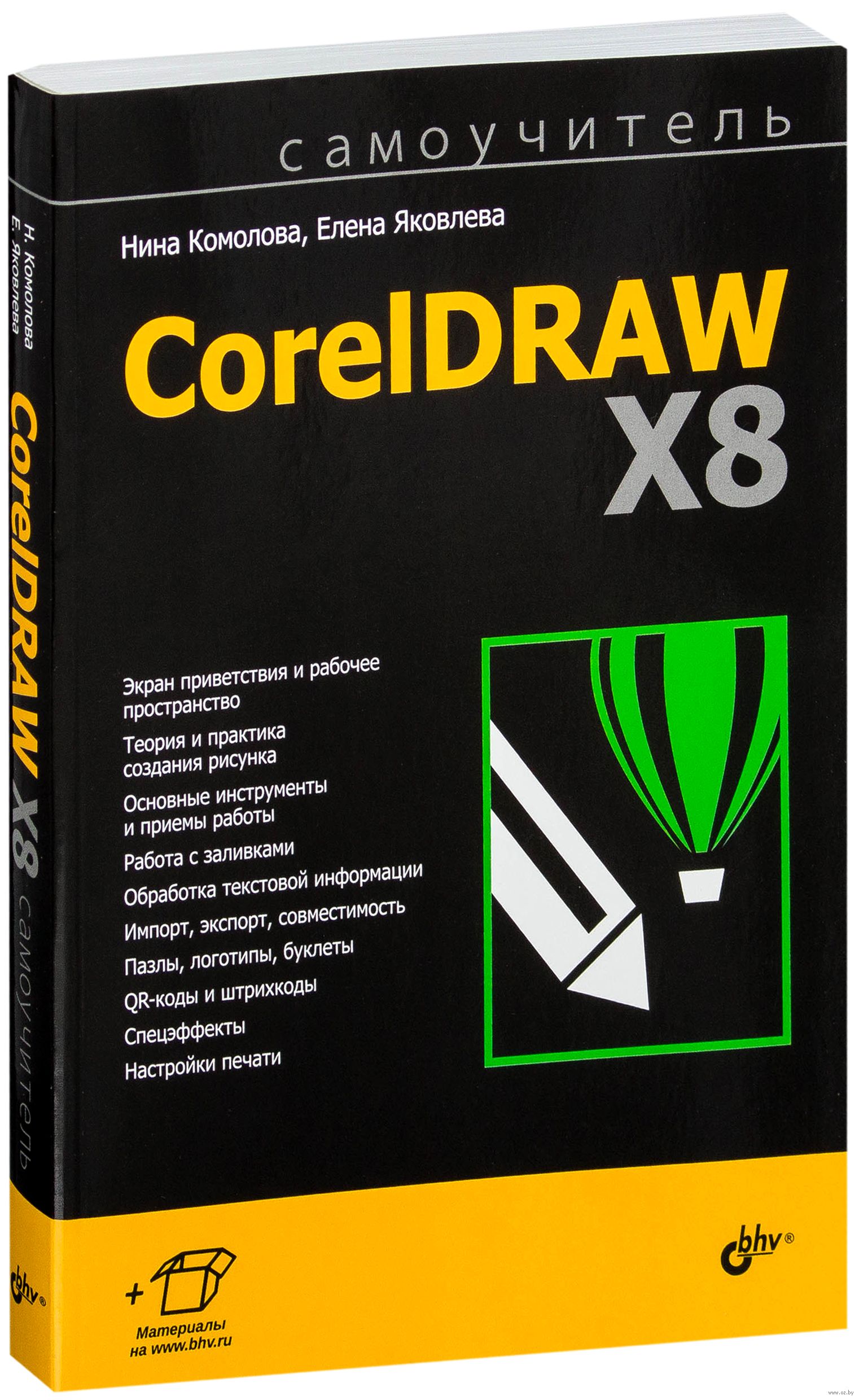САМОУЧИТЕЛЬ ПО CORELDRAW X5 СКАЧАТЬ БЕСПЛАТНО САМОУЧИТЕЛЬ ПО CORELDRAW X5 СКАЧАТЬ БЕСПЛАТНО