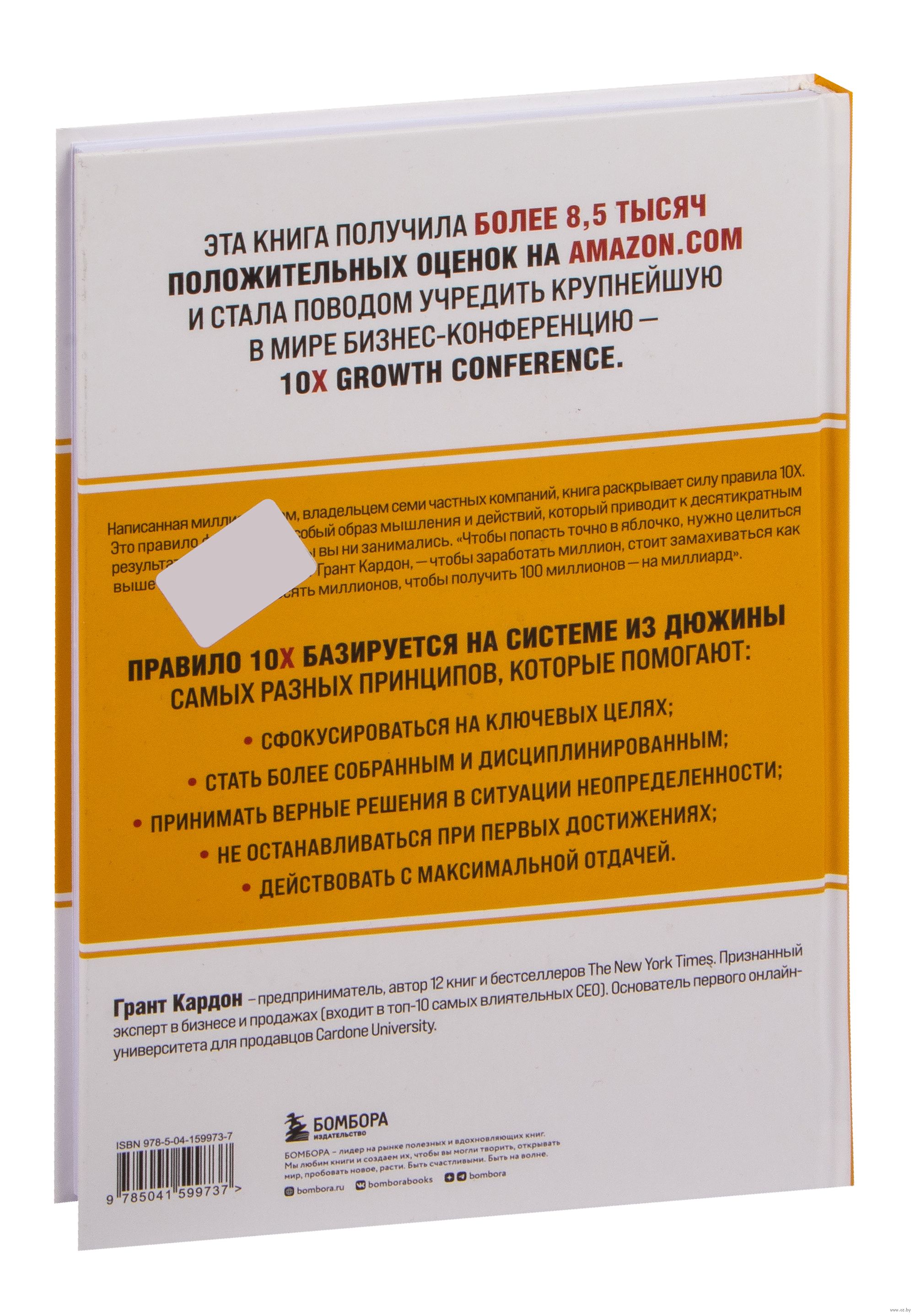 Правило 10X. Технология генерального рывка в бизнесе, профессии, жизни Грант  Кардон - купить книгу Правило 10X. Технология генерального рывка в бизнесе,  профессии, жизни в Минске — Издательство Бомбора на OZ.by