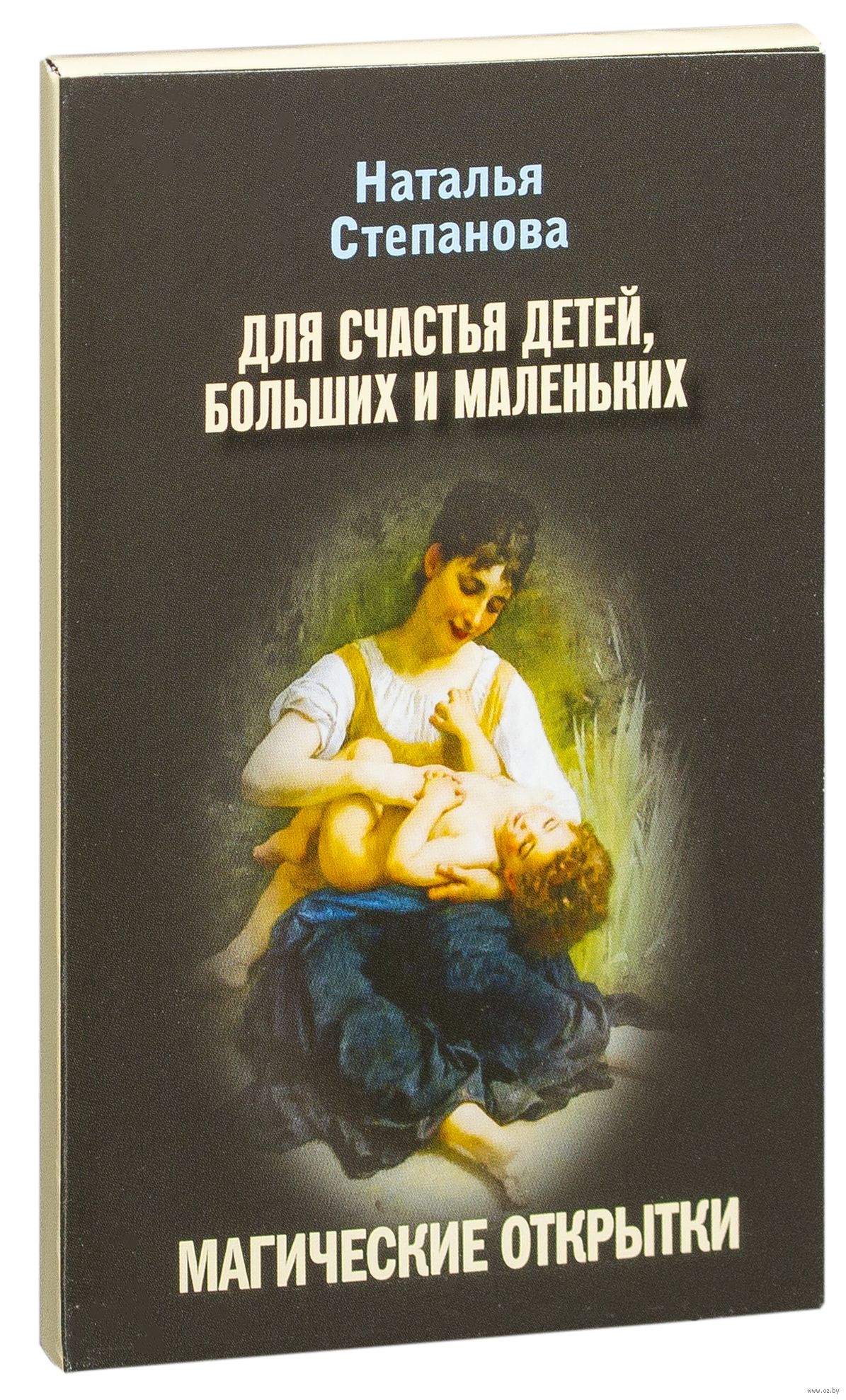 Магические открытки степановой, именинами