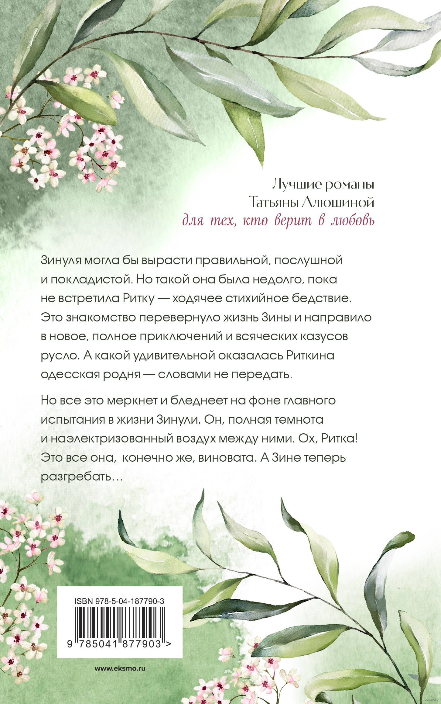 Алюшина свидание вслепую. Свидание вслепую алюшина. Свидание вслепую алюшина. Свидание вслепую алюшина. Алюшина свидание вслепую.