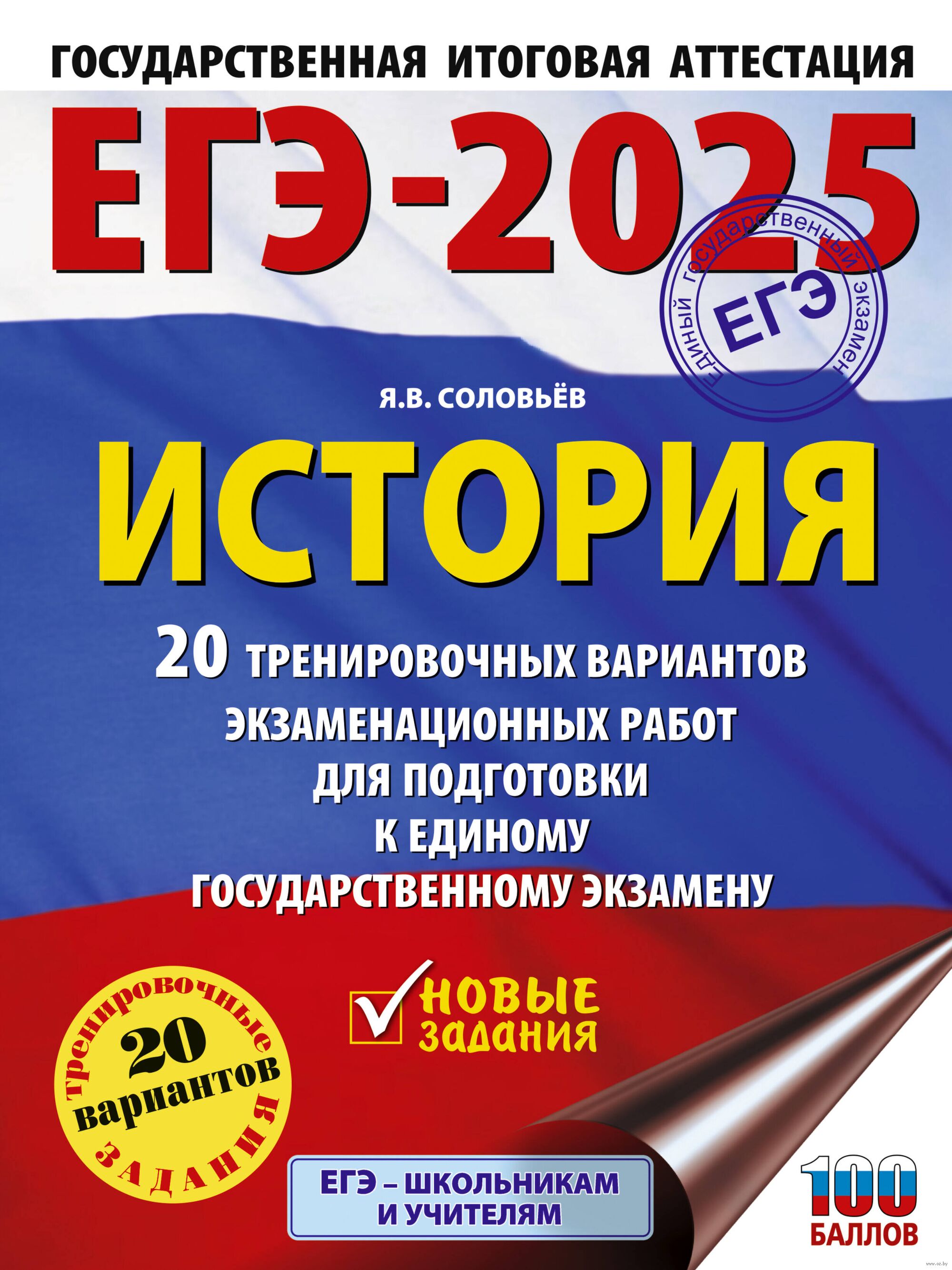Как сдать егэ 2025. Как сдать егэ 2025