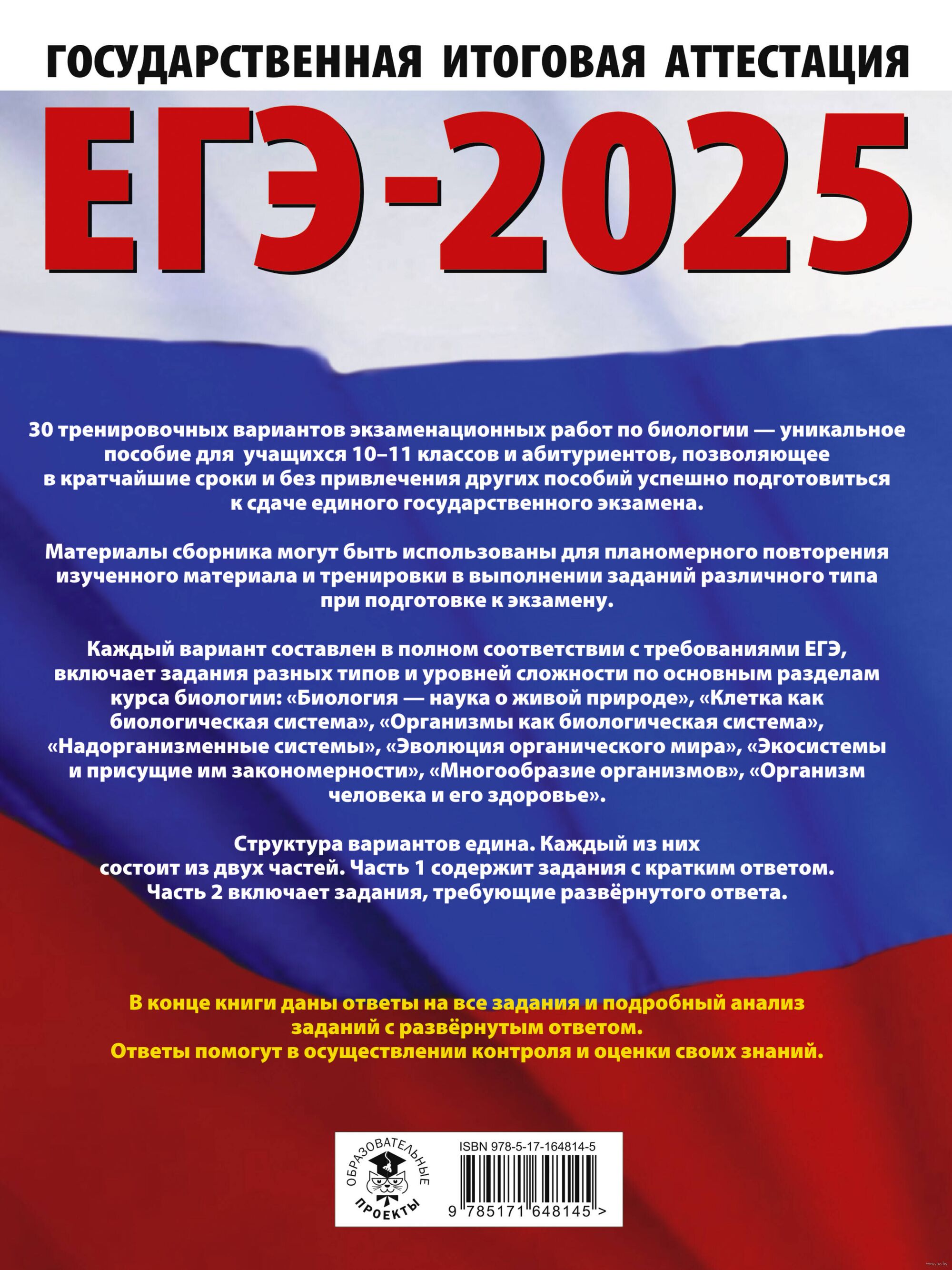 ЕГЭ-2025. Биология. 30 тренировочных вариантов экзаменационных работ для  подготовки к единому государственному экзамену Ольга Ковшикова, Лариса  Прилежаева : купить в Минске в интернет-магазине — OZ.by