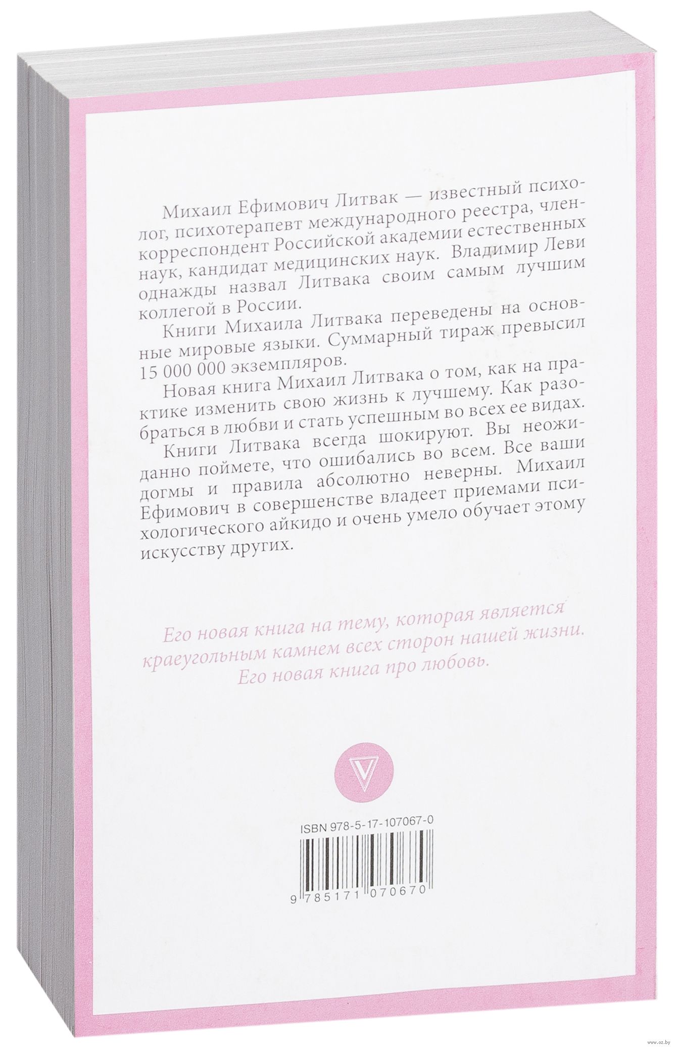 4 вида любви Михаил Литвак - купить книгу 4 вида любви в Минске —  Издательство АСТ на OZ.by